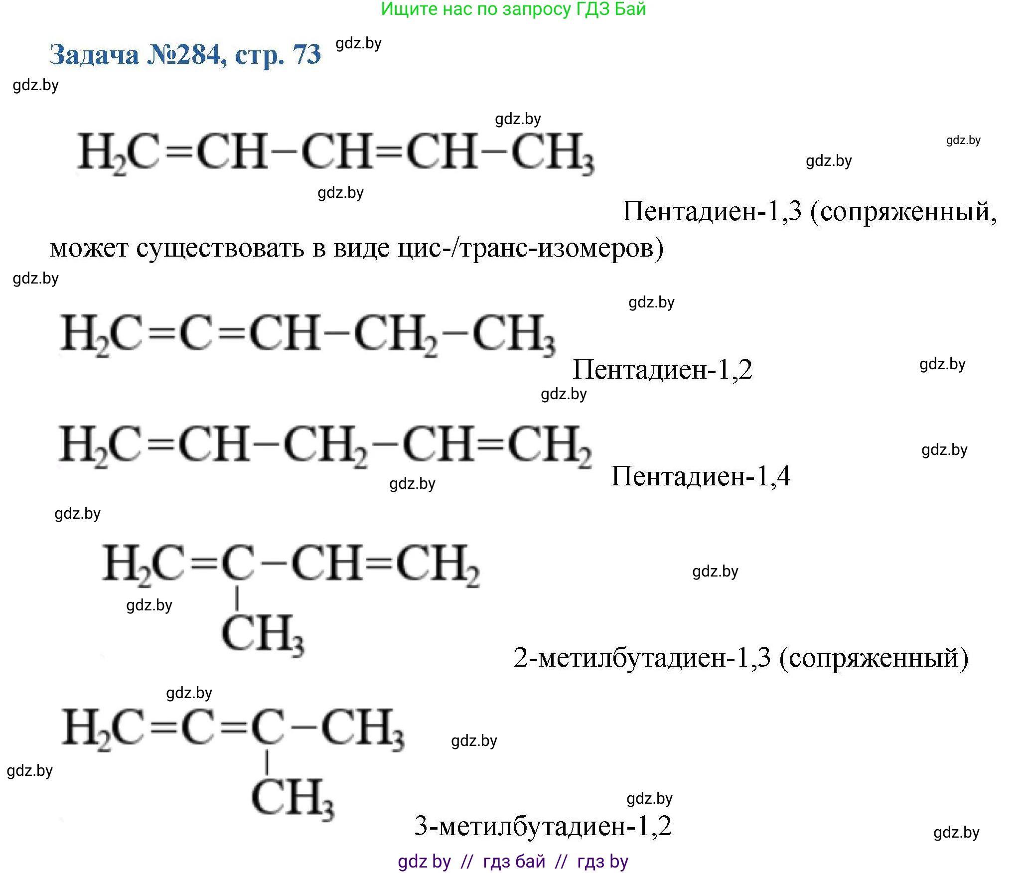 Химия, 10 класс Сборник задач, авторы: Матулис Вадим Эдвардович, Матулис Виталий Эдвардович, Колевич Татьяна Александровна, издательство Национальный институт образования, Минск, 2021, страница 73, номер 284, Решение