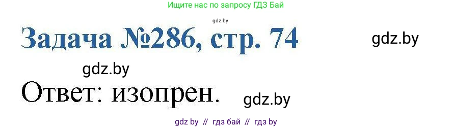 Химия, 10 класс Сборник задач, авторы: Матулис Вадим Эдвардович, Матулис Виталий Эдвардович, Колевич Татьяна Александровна, издательство Национальный институт образования, Минск, 2021, страница 74, номер 286, Решение