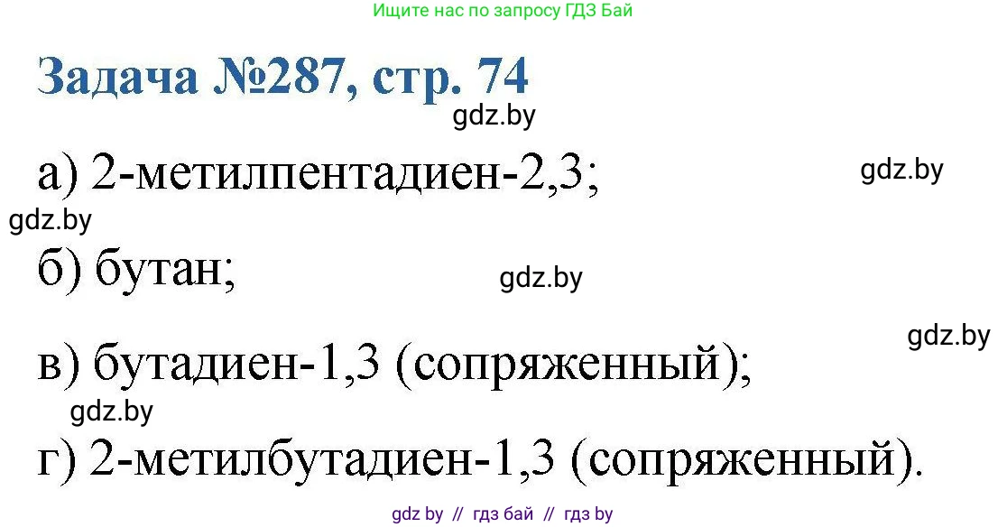 Химия, 10 класс Сборник задач, авторы: Матулис Вадим Эдвардович, Матулис Виталий Эдвардович, Колевич Татьяна Александровна, издательство Национальный институт образования, Минск, 2021, страница 74, номер 287, Решение