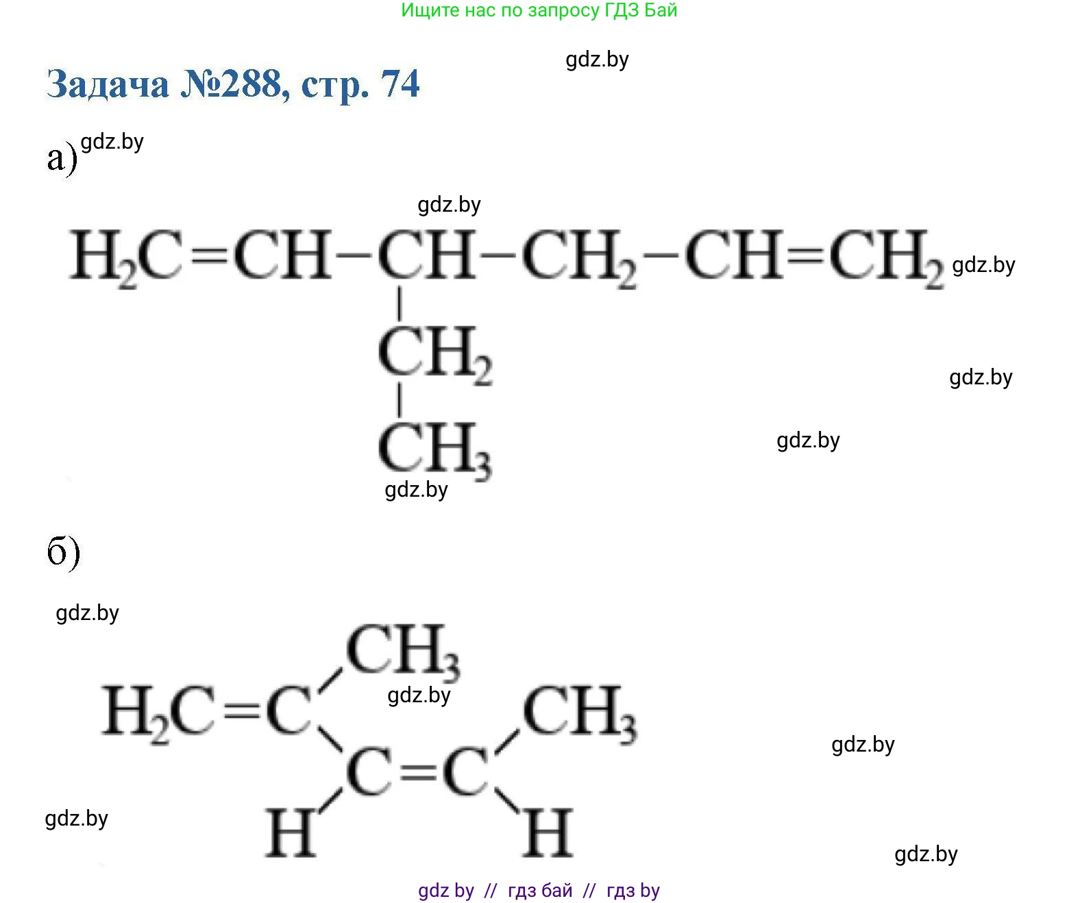 Химия, 10 класс Сборник задач, авторы: Матулис Вадим Эдвардович, Матулис Виталий Эдвардович, Колевич Татьяна Александровна, издательство Национальный институт образования, Минск, 2021, страница 74, номер 288, Решение