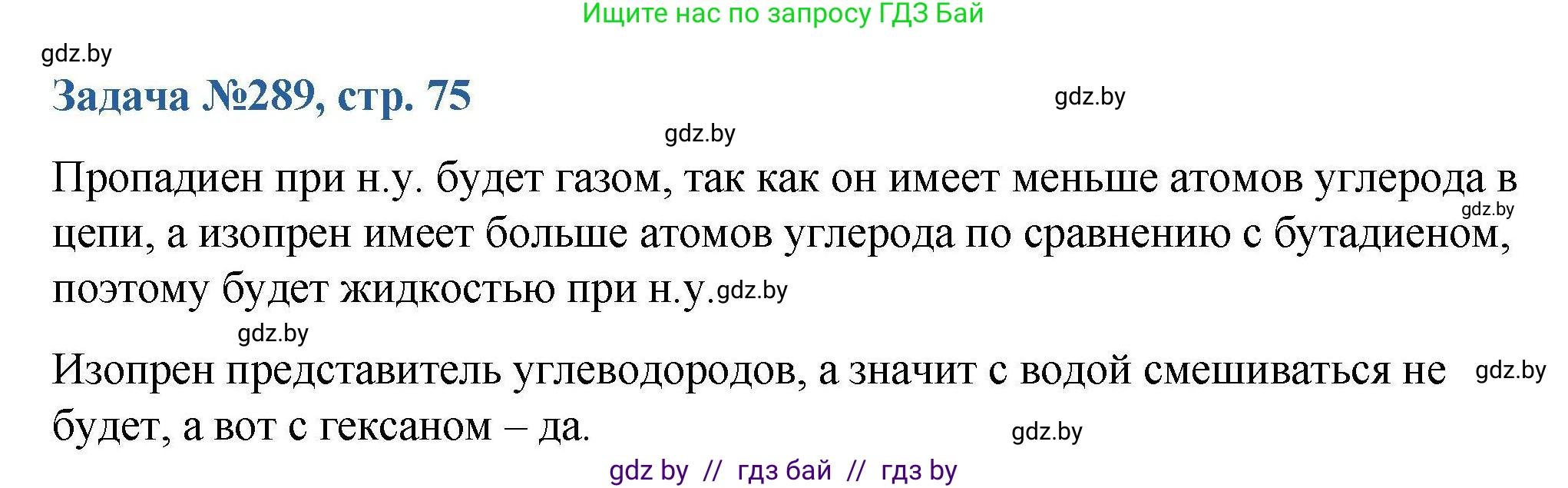 Химия, 10 класс Сборник задач, авторы: Матулис Вадим Эдвардович, Матулис Виталий Эдвардович, Колевич Татьяна Александровна, издательство Национальный институт образования, Минск, 2021, страница 75, номер 289, Решение