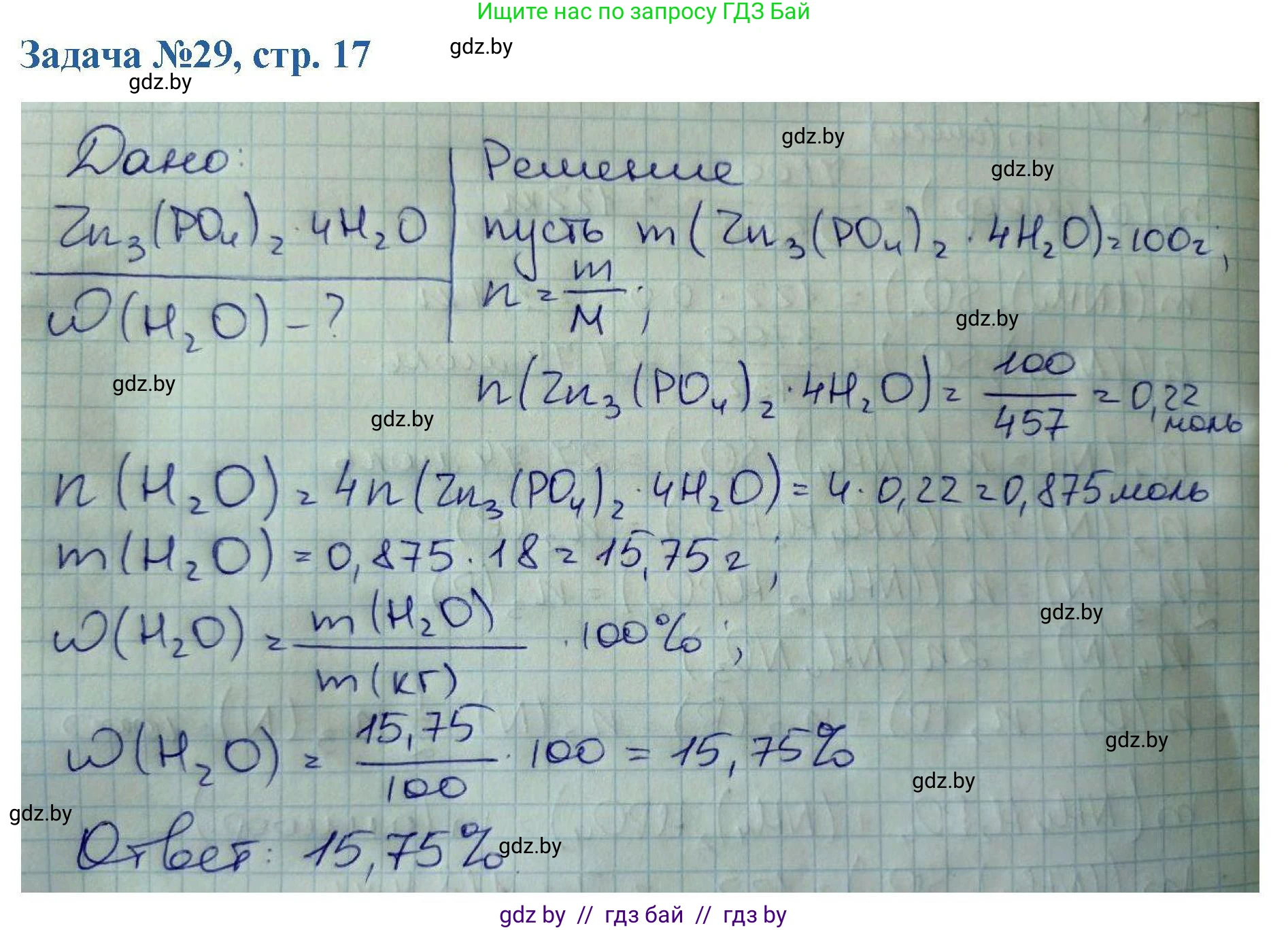 Химия, 10 класс Сборник задач, авторы: Матулис Вадим Эдвардович, Матулис Виталий Эдвардович, Колевич Татьяна Александровна, издательство Национальный институт образования, Минск, 2021, страница 17, номер 29, Решение