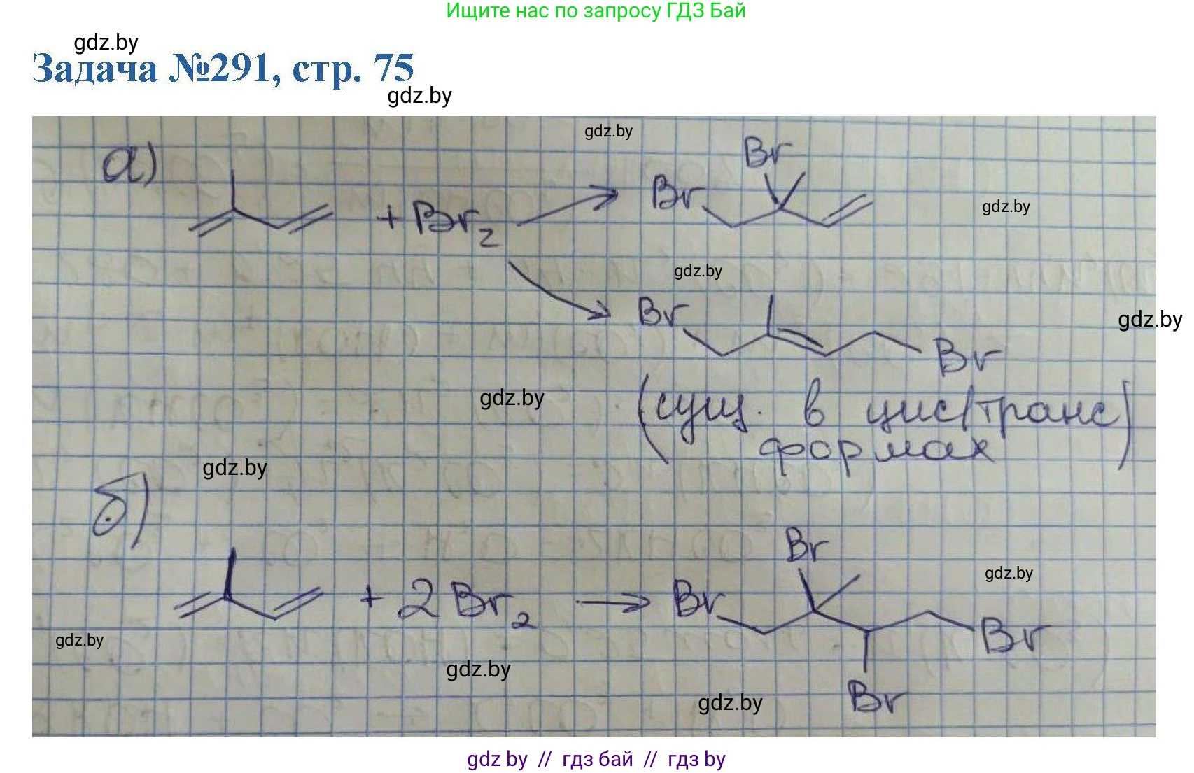 Химия, 10 класс Сборник задач, авторы: Матулис Вадим Эдвардович, Матулис Виталий Эдвардович, Колевич Татьяна Александровна, издательство Национальный институт образования, Минск, 2021, страница 75, номер 291, Решение