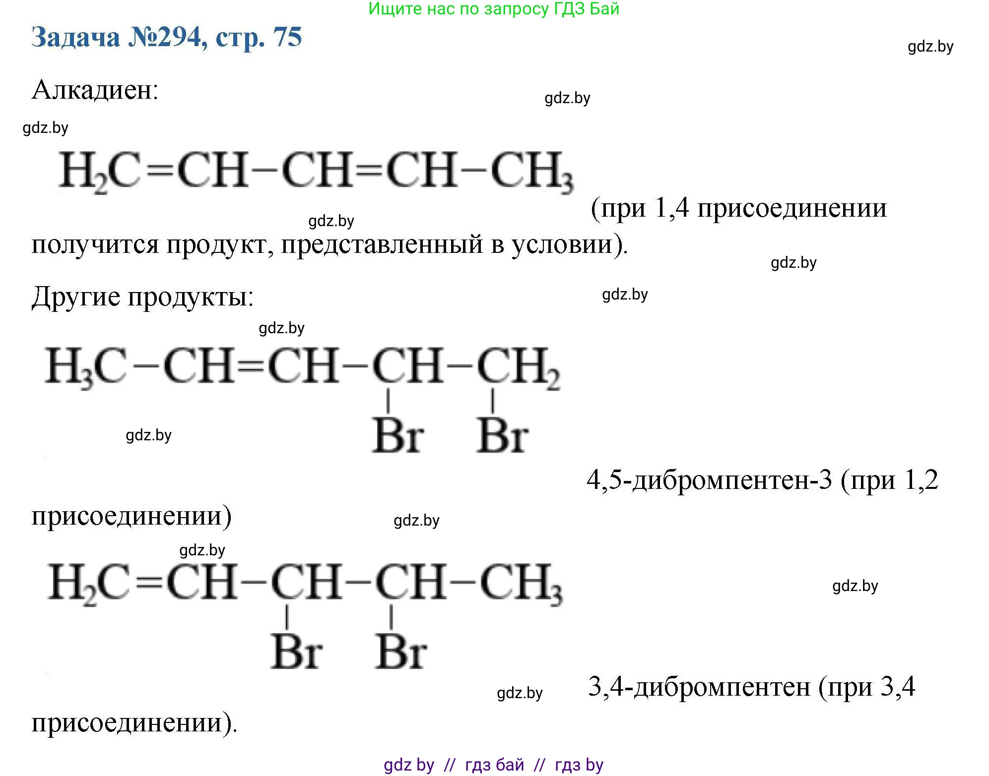 Химия, 10 класс Сборник задач, авторы: Матулис Вадим Эдвардович, Матулис Виталий Эдвардович, Колевич Татьяна Александровна, издательство Национальный институт образования, Минск, 2021, страница 75, номер 294, Решение