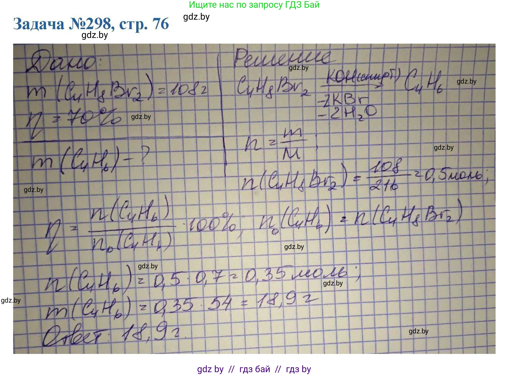 Химия, 10 класс Сборник задач, авторы: Матулис Вадим Эдвардович, Матулис Виталий Эдвардович, Колевич Татьяна Александровна, издательство Национальный институт образования, Минск, 2021, страница 76, номер 298, Решение