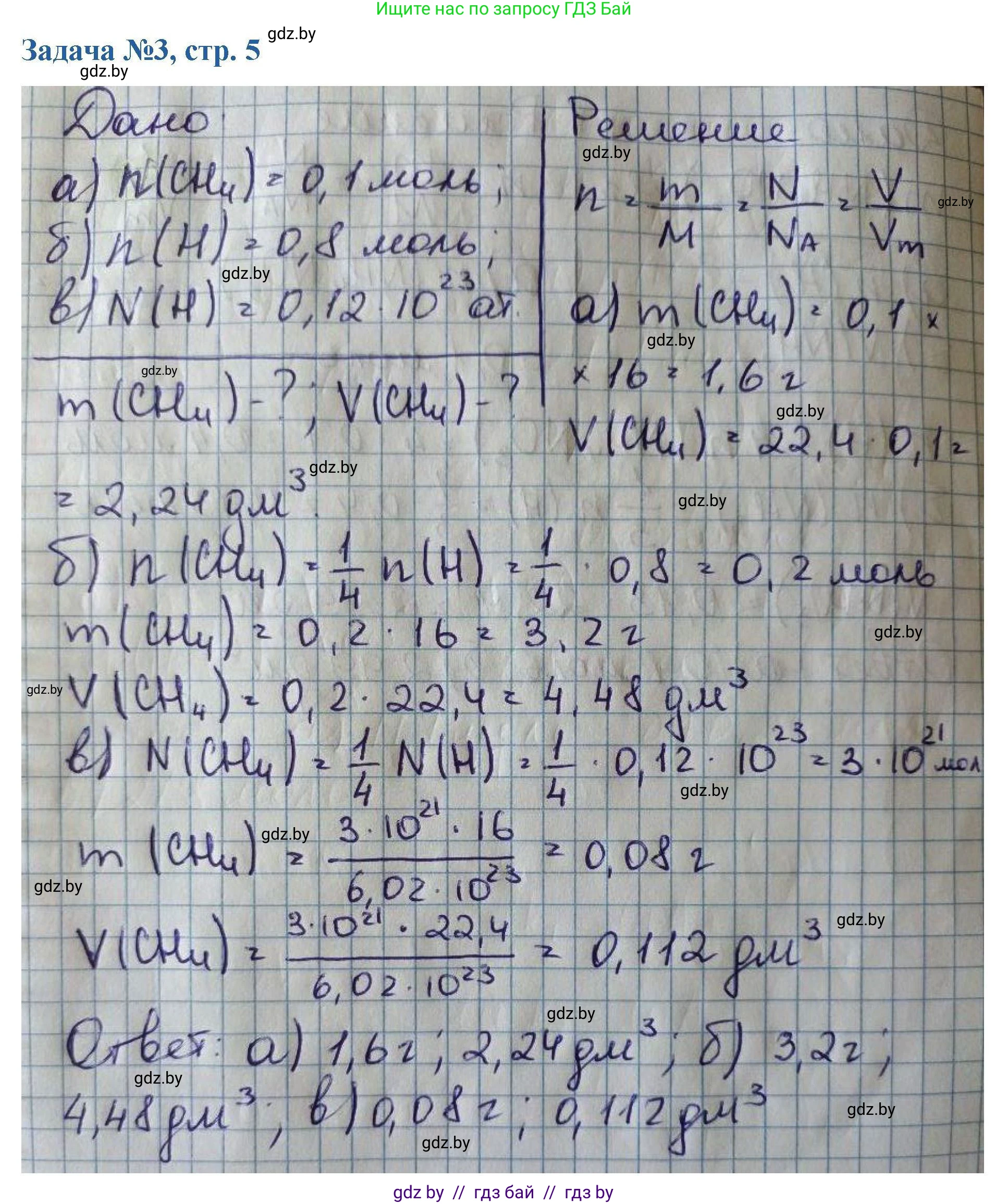 Химия, 10 класс Сборник задач, авторы: Матулис Вадим Эдвардович, Матулис Виталий Эдвардович, Колевич Татьяна Александровна, издательство Национальный институт образования, Минск, 2021, страница 5, номер 3, Решение