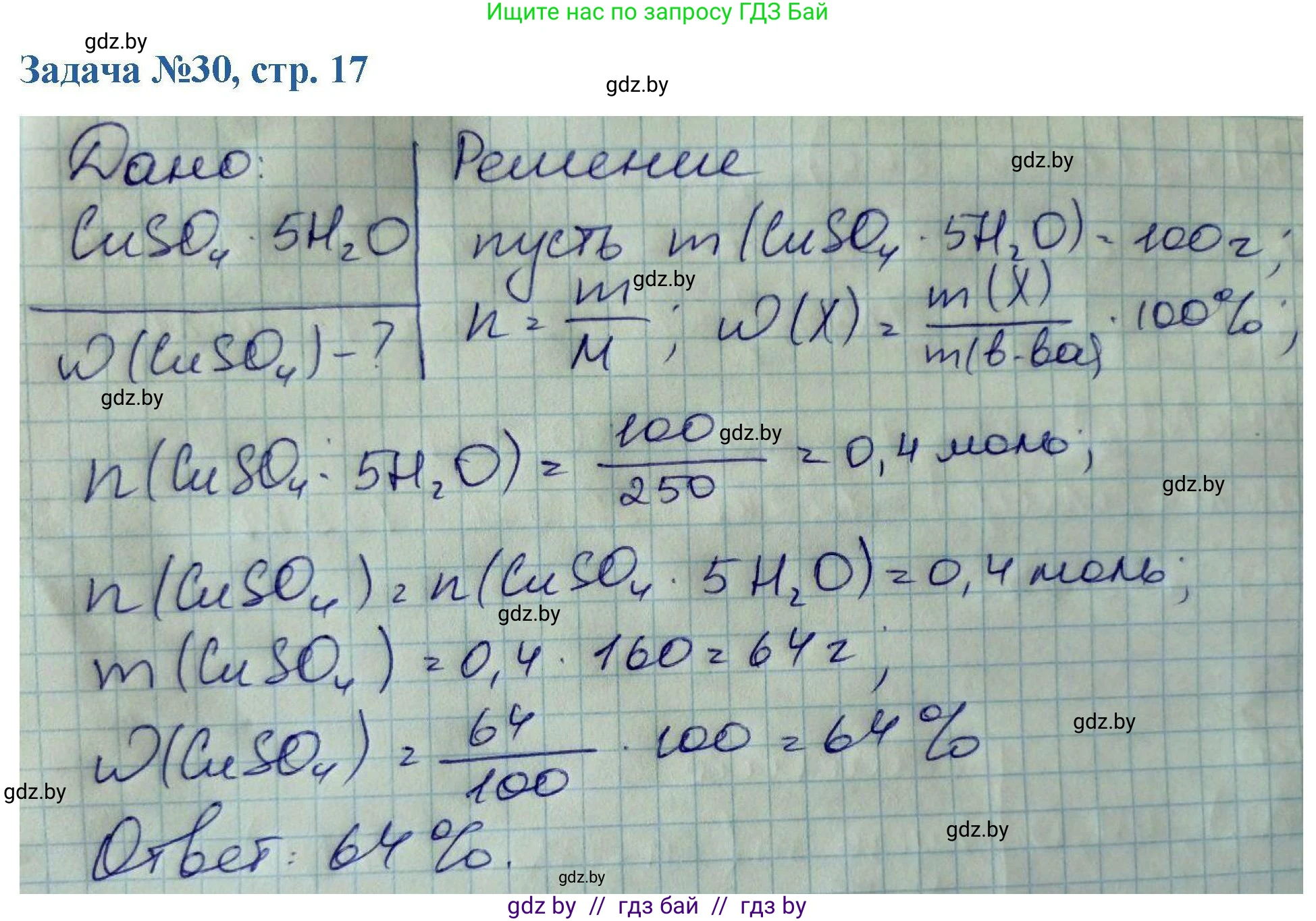 Химия, 10 класс Сборник задач, авторы: Матулис Вадим Эдвардович, Матулис Виталий Эдвардович, Колевич Татьяна Александровна, издательство Национальный институт образования, Минск, 2021, страница 17, номер 30, Решение