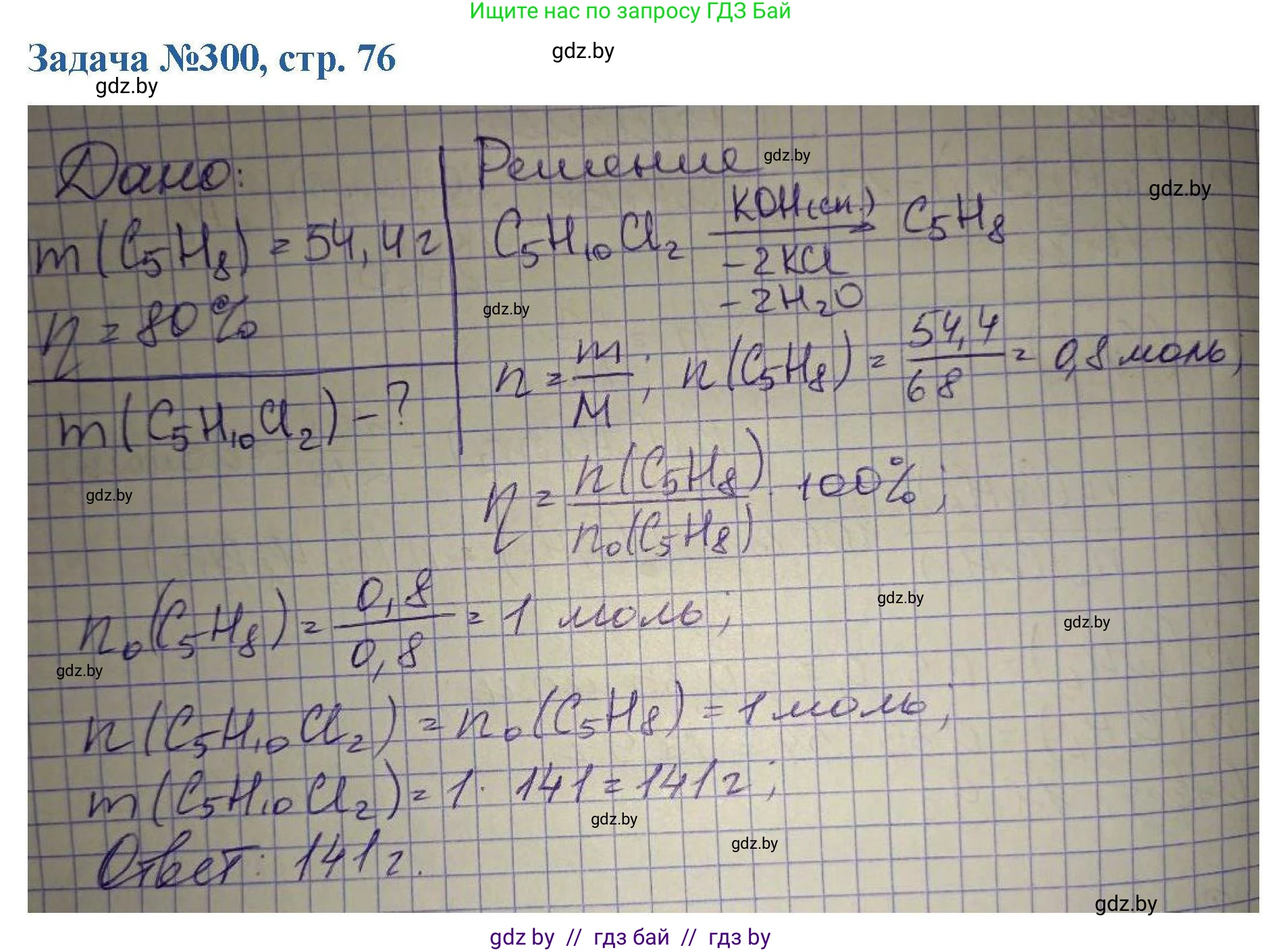 Химия, 10 класс Сборник задач, авторы: Матулис Вадим Эдвардович, Матулис Виталий Эдвардович, Колевич Татьяна Александровна, издательство Национальный институт образования, Минск, 2021, страница 76, номер 300, Решение