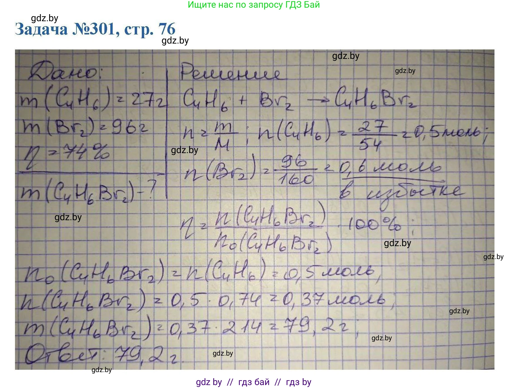 Химия, 10 класс Сборник задач, авторы: Матулис Вадим Эдвардович, Матулис Виталий Эдвардович, Колевич Татьяна Александровна, издательство Национальный институт образования, Минск, 2021, страница 76, номер 301, Решение