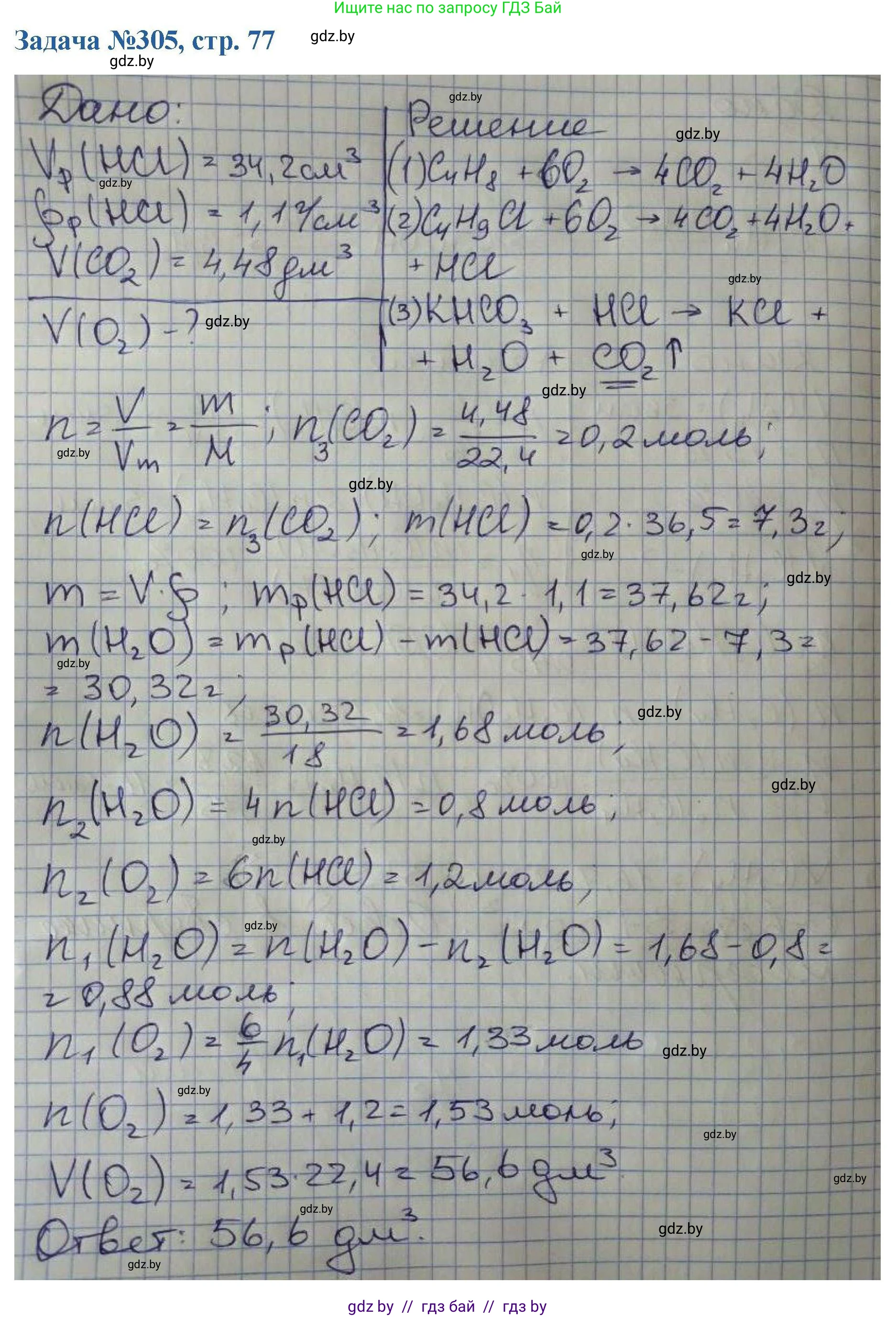 Химия, 10 класс Сборник задач, авторы: Матулис Вадим Эдвардович, Матулис Виталий Эдвардович, Колевич Татьяна Александровна, издательство Национальный институт образования, Минск, 2021, страница 77, номер 305, Решение