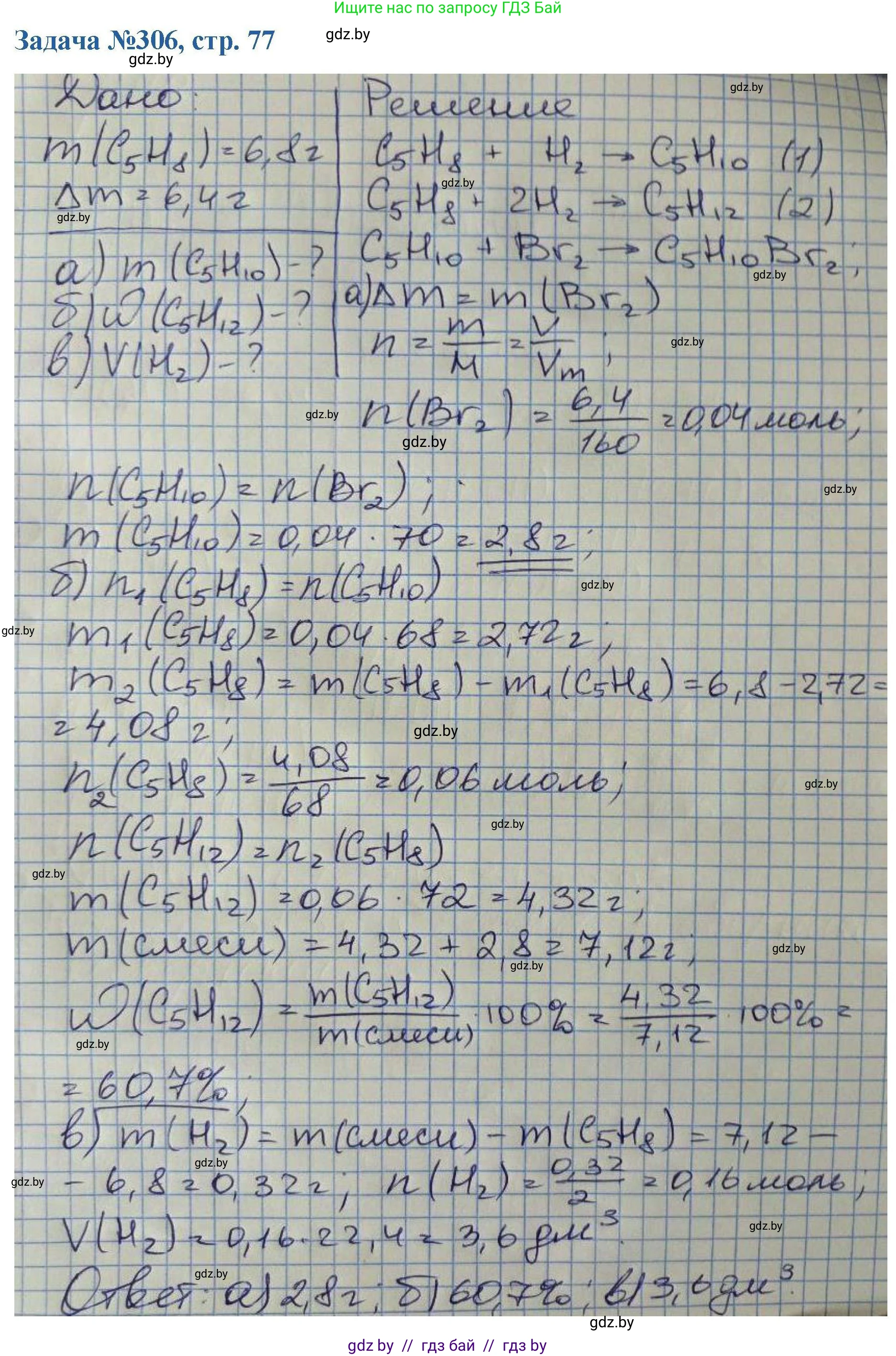 Химия, 10 класс Сборник задач, авторы: Матулис Вадим Эдвардович, Матулис Виталий Эдвардович, Колевич Татьяна Александровна, издательство Национальный институт образования, Минск, 2021, страница 77, номер 306, Решение