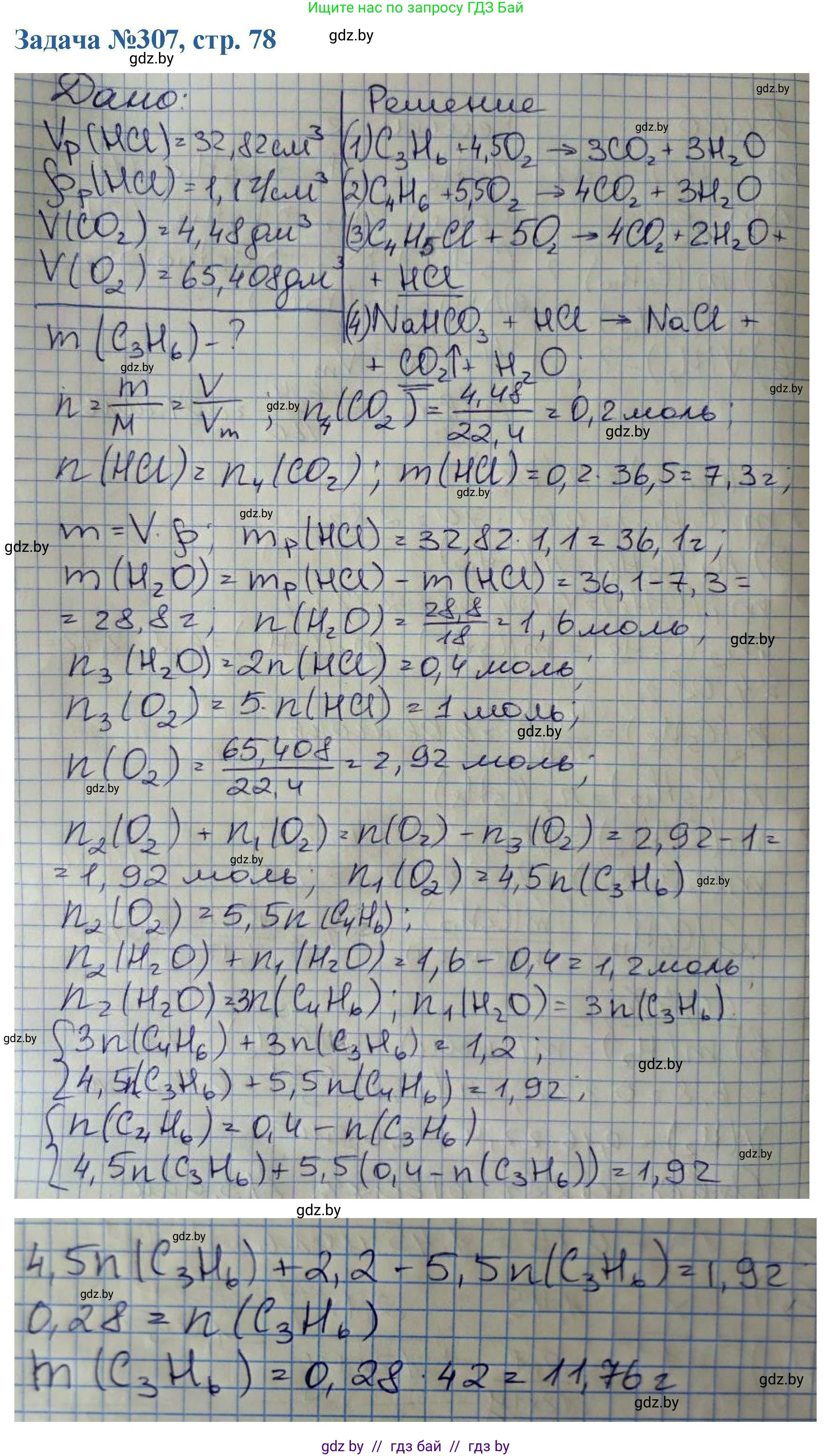 Химия, 10 класс Сборник задач, авторы: Матулис Вадим Эдвардович, Матулис Виталий Эдвардович, Колевич Татьяна Александровна, издательство Национальный институт образования, Минск, 2021, страница 78, номер 307, Решение