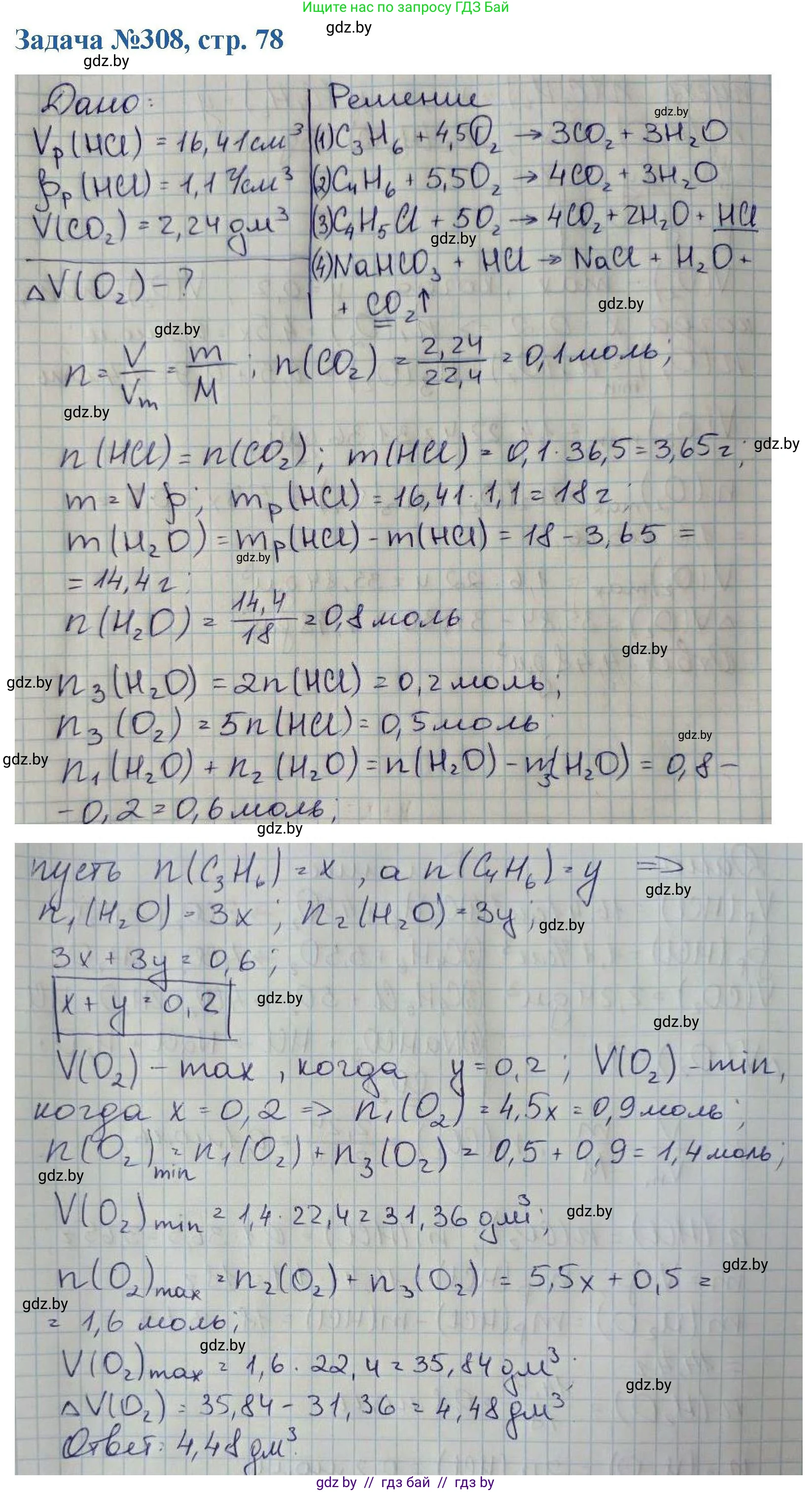 Химия, 10 класс Сборник задач, авторы: Матулис Вадим Эдвардович, Матулис Виталий Эдвардович, Колевич Татьяна Александровна, издательство Национальный институт образования, Минск, 2021, страница 78, номер 308, Решение