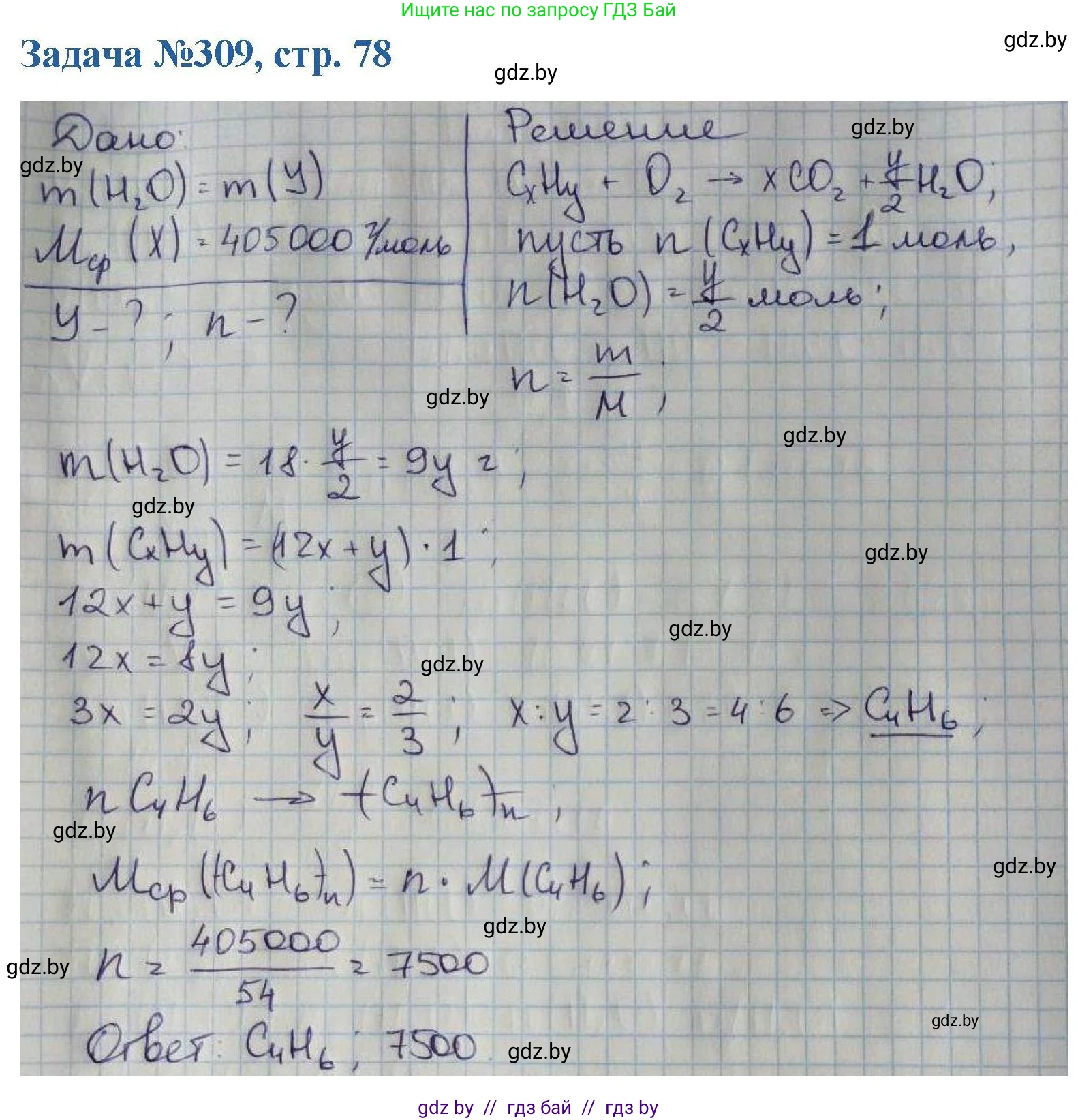 Химия, 10 класс Сборник задач, авторы: Матулис Вадим Эдвардович, Матулис Виталий Эдвардович, Колевич Татьяна Александровна, издательство Национальный институт образования, Минск, 2021, страница 78, номер 309, Решение
