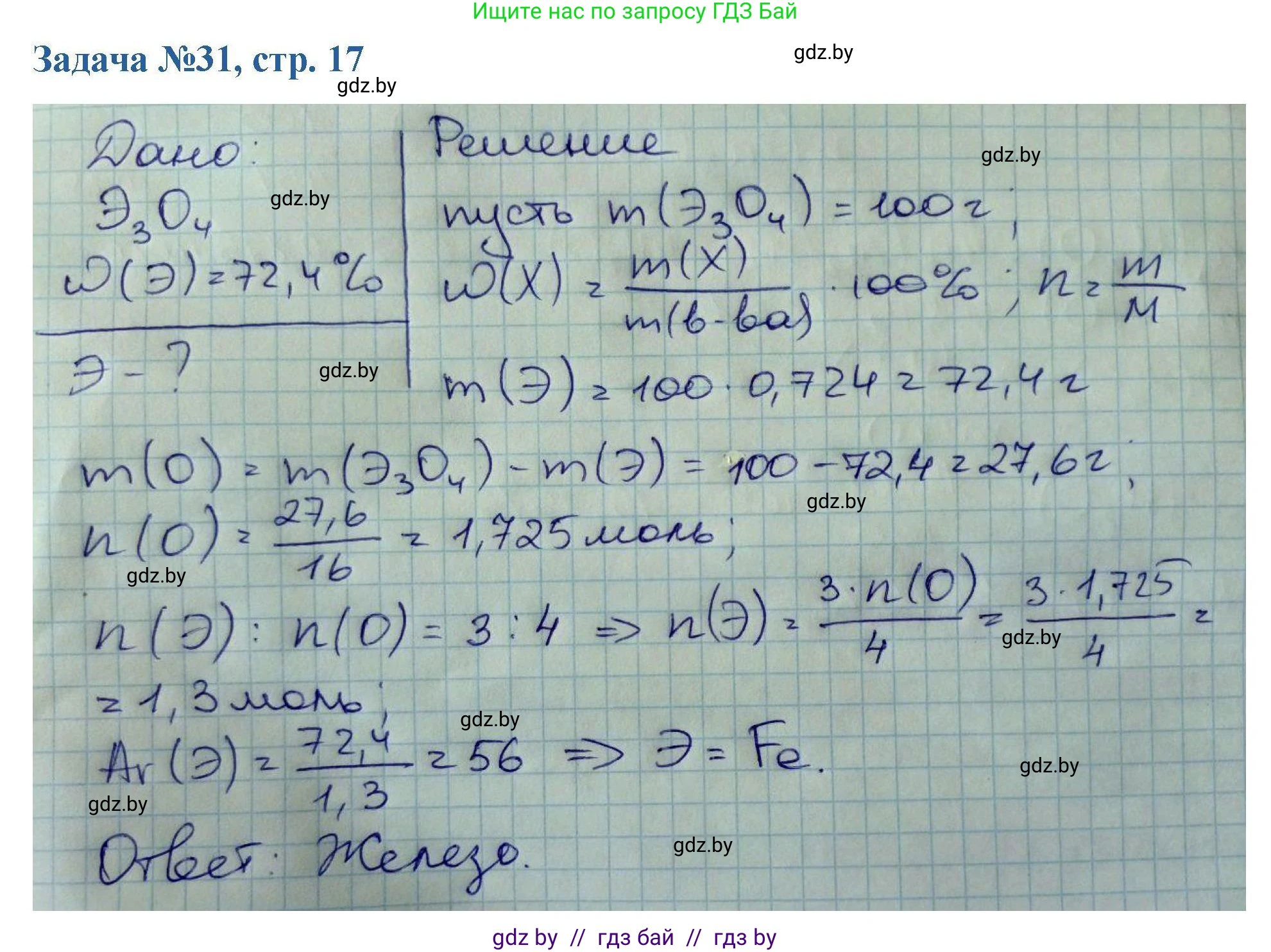 Химия, 10 класс Сборник задач, авторы: Матулис Вадим Эдвардович, Матулис Виталий Эдвардович, Колевич Татьяна Александровна, издательство Национальный институт образования, Минск, 2021, страница 17, номер 31, Решение