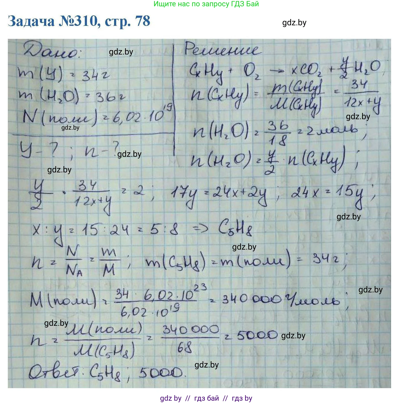 Химия, 10 класс Сборник задач, авторы: Матулис Вадим Эдвардович, Матулис Виталий Эдвардович, Колевич Татьяна Александровна, издательство Национальный институт образования, Минск, 2021, страница 78, номер 310, Решение