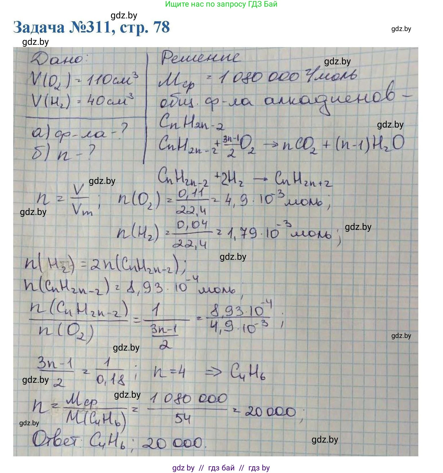 Химия, 10 класс Сборник задач, авторы: Матулис Вадим Эдвардович, Матулис Виталий Эдвардович, Колевич Татьяна Александровна, издательство Национальный институт образования, Минск, 2021, страница 78, номер 311, Решение