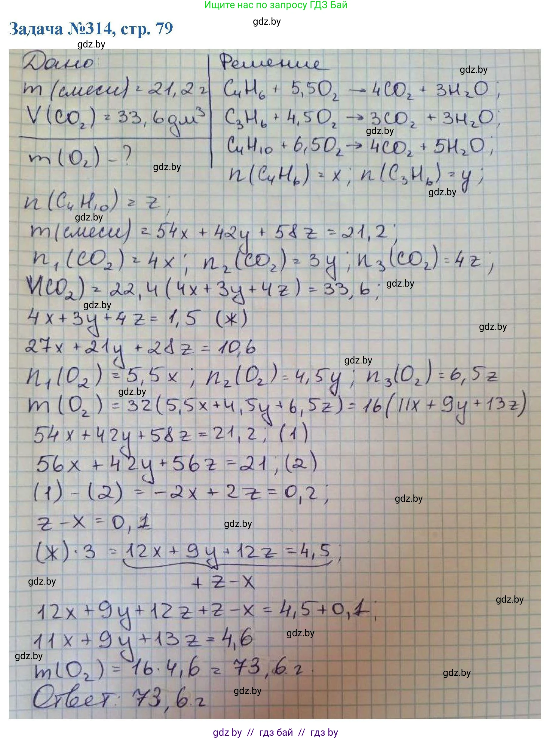 Химия, 10 класс Сборник задач, авторы: Матулис Вадим Эдвардович, Матулис Виталий Эдвардович, Колевич Татьяна Александровна, издательство Национальный институт образования, Минск, 2021, страница 79, номер 314, Решение