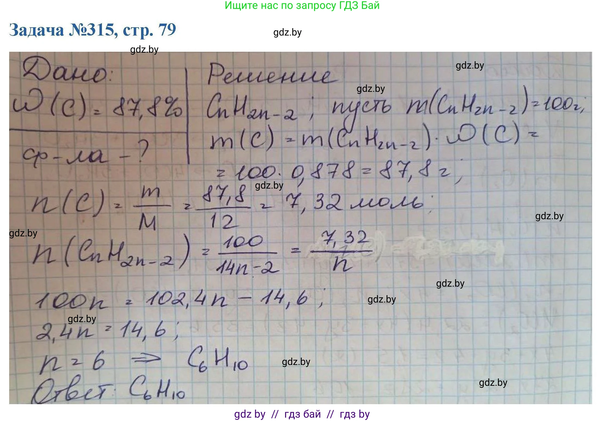 Химия, 10 класс Сборник задач, авторы: Матулис Вадим Эдвардович, Матулис Виталий Эдвардович, Колевич Татьяна Александровна, издательство Национальный институт образования, Минск, 2021, страница 79, номер 315, Решение