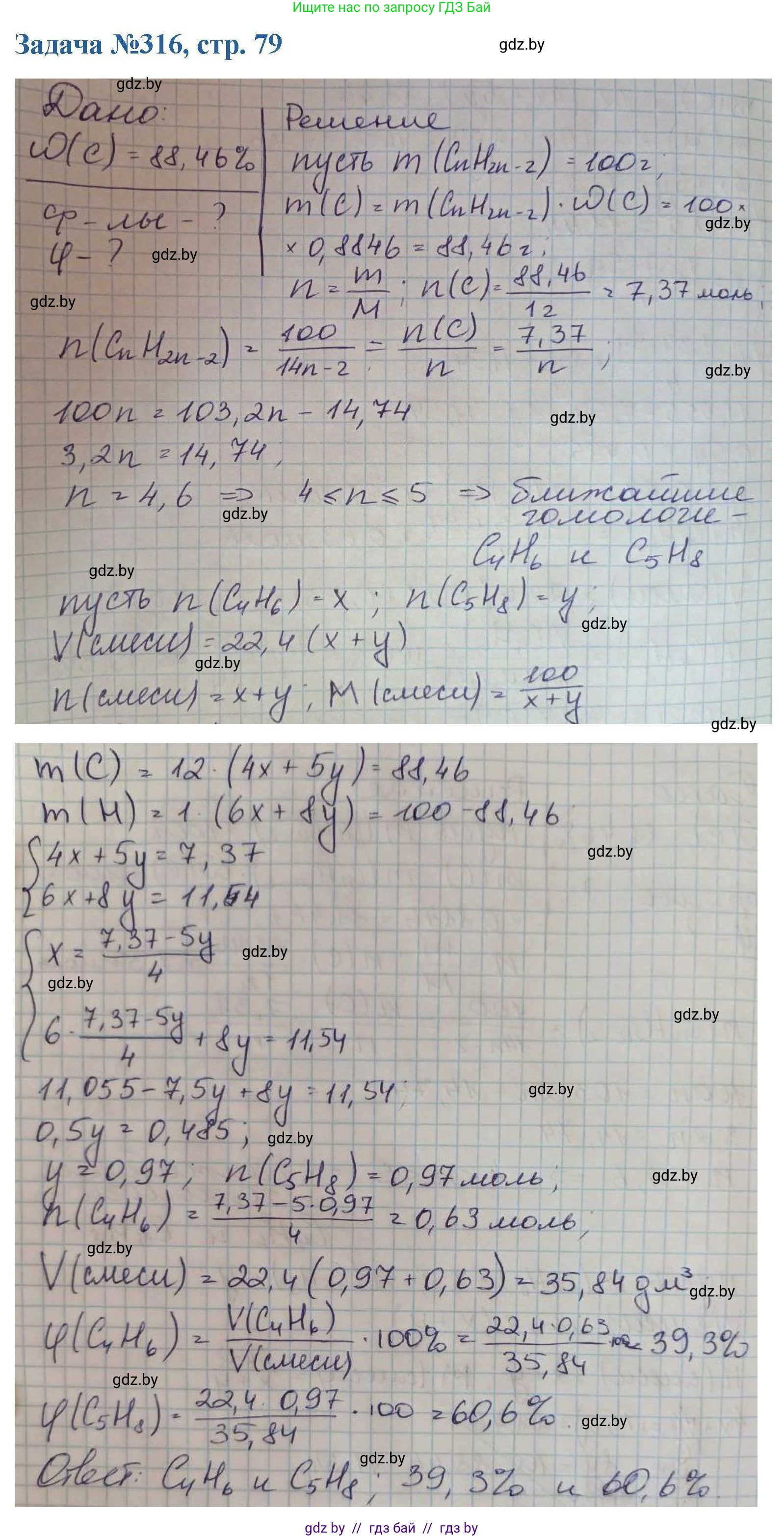 Химия, 10 класс Сборник задач, авторы: Матулис Вадим Эдвардович, Матулис Виталий Эдвардович, Колевич Татьяна Александровна, издательство Национальный институт образования, Минск, 2021, страница 79, номер 316, Решение