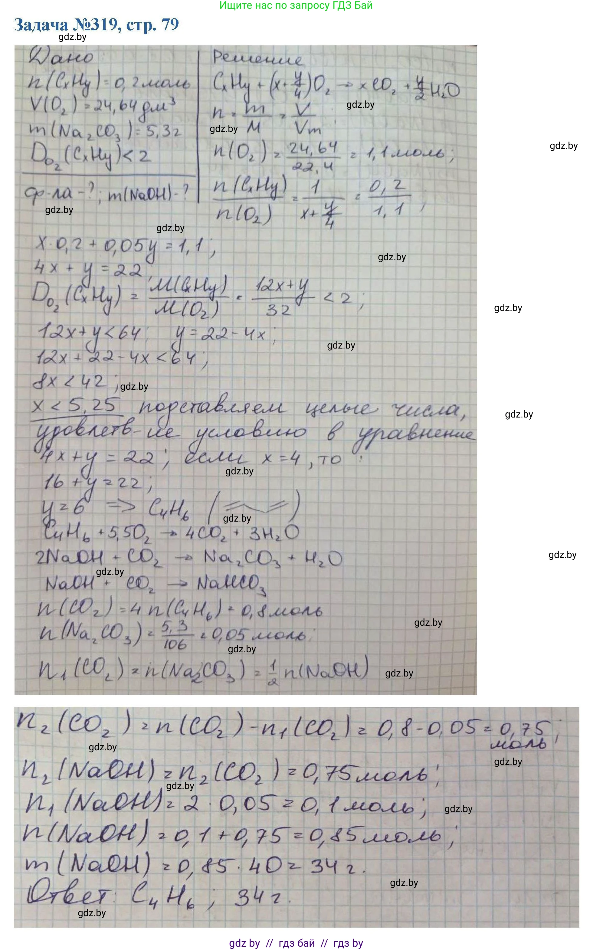 Химия, 10 класс Сборник задач, авторы: Матулис Вадим Эдвардович, Матулис Виталий Эдвардович, Колевич Татьяна Александровна, издательство Национальный институт образования, Минск, 2021, страница 79, номер 319, Решение