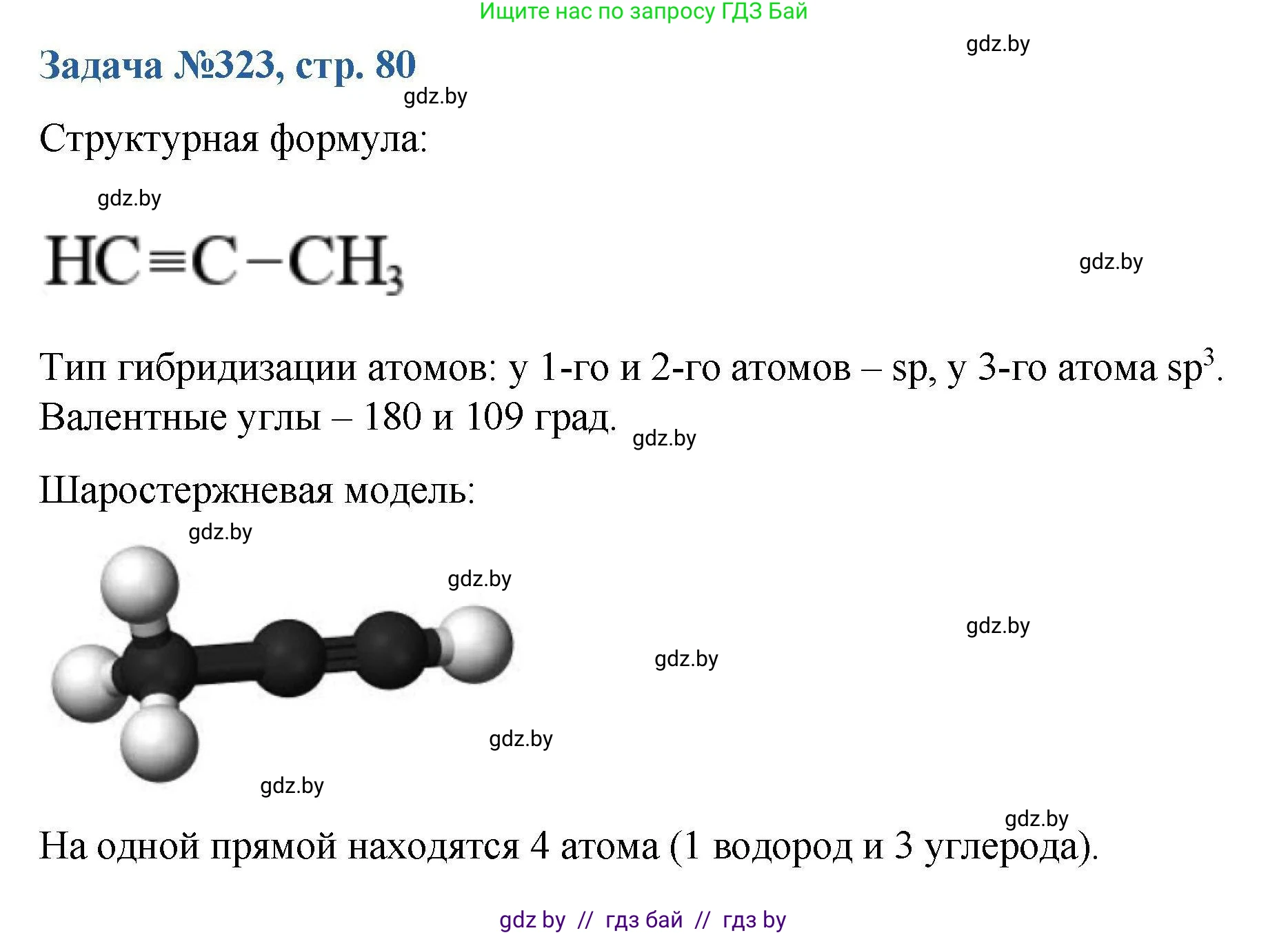 Химия, 10 класс Сборник задач, авторы: Матулис Вадим Эдвардович, Матулис Виталий Эдвардович, Колевич Татьяна Александровна, издательство Национальный институт образования, Минск, 2021, страница 80, номер 323, Решение