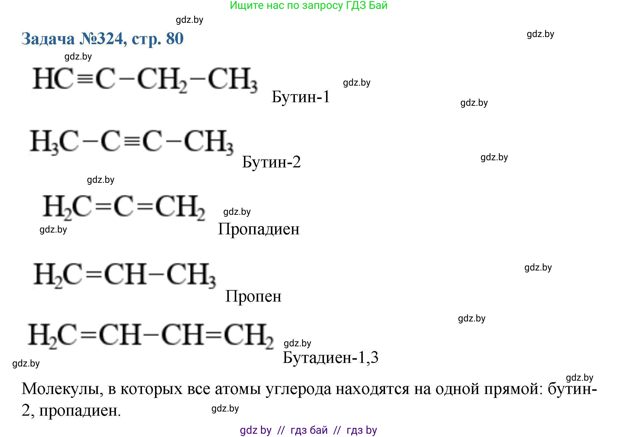 Химия, 10 класс Сборник задач, авторы: Матулис Вадим Эдвардович, Матулис Виталий Эдвардович, Колевич Татьяна Александровна, издательство Национальный институт образования, Минск, 2021, страница 80, номер 324, Решение