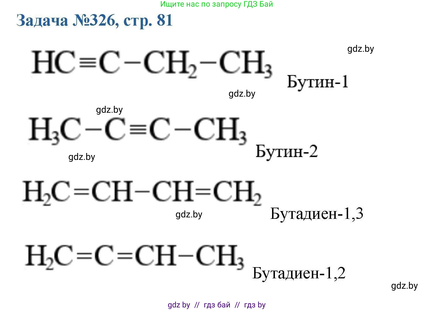 Химия, 10 класс Сборник задач, авторы: Матулис Вадим Эдвардович, Матулис Виталий Эдвардович, Колевич Татьяна Александровна, издательство Национальный институт образования, Минск, 2021, страница 81, номер 326, Решение