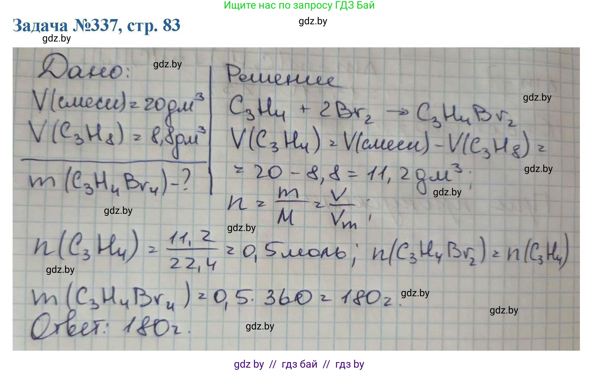 Химия, 10 класс Сборник задач, авторы: Матулис Вадим Эдвардович, Матулис Виталий Эдвардович, Колевич Татьяна Александровна, издательство Национальный институт образования, Минск, 2021, страница 83, номер 337, Решение