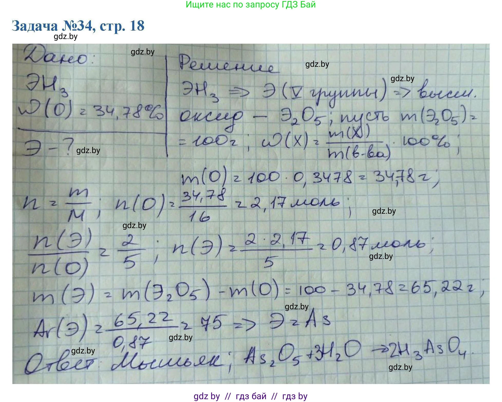 Химия, 10 класс Сборник задач, авторы: Матулис Вадим Эдвардович, Матулис Виталий Эдвардович, Колевич Татьяна Александровна, издательство Национальный институт образования, Минск, 2021, страница 18, номер 34, Решение