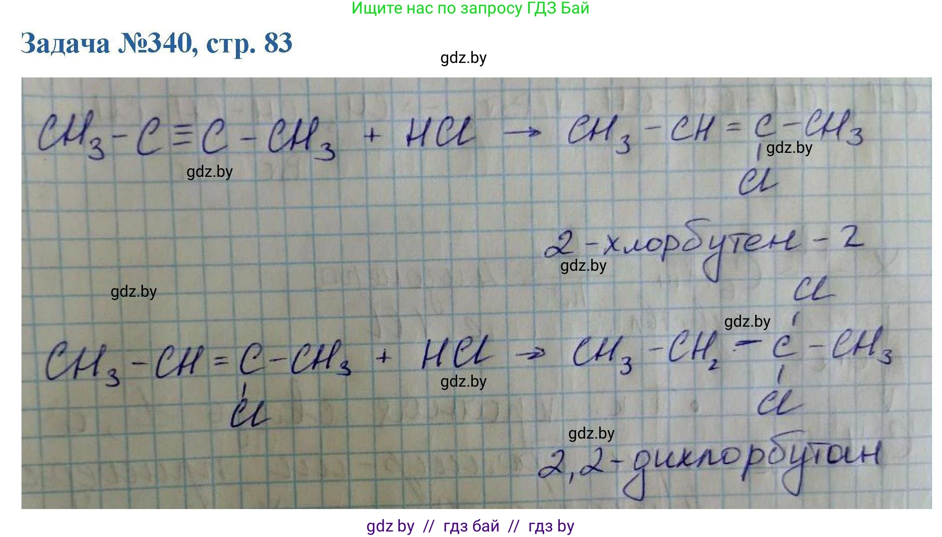 Химия, 10 класс Сборник задач, авторы: Матулис Вадим Эдвардович, Матулис Виталий Эдвардович, Колевич Татьяна Александровна, издательство Национальный институт образования, Минск, 2021, страница 83, номер 340, Решение
