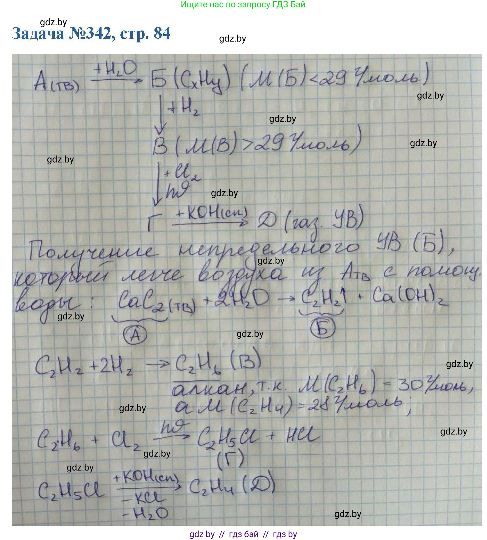 Химия, 10 класс Сборник задач, авторы: Матулис Вадим Эдвардович, Матулис Виталий Эдвардович, Колевич Татьяна Александровна, издательство Национальный институт образования, Минск, 2021, страница 84, номер 342, Решение