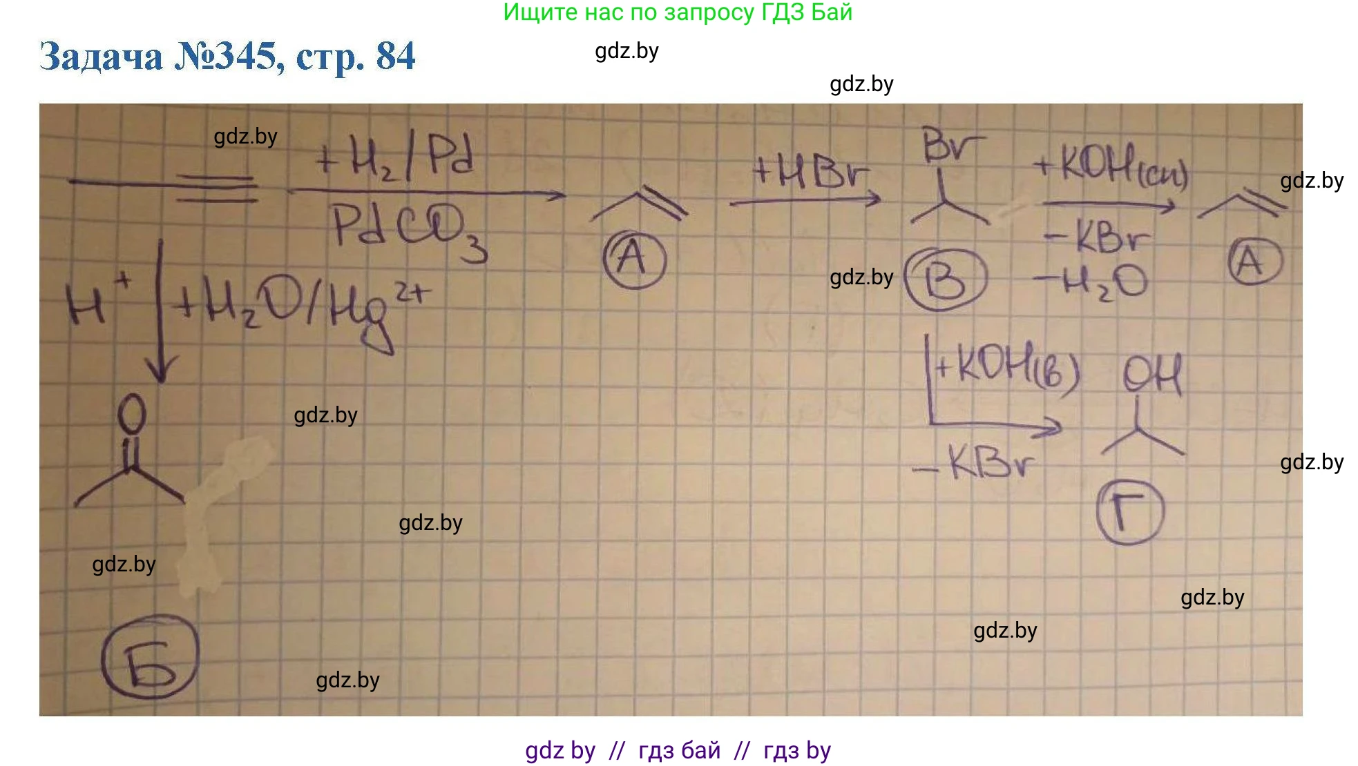 Химия, 10 класс Сборник задач, авторы: Матулис Вадим Эдвардович, Матулис Виталий Эдвардович, Колевич Татьяна Александровна, издательство Национальный институт образования, Минск, 2021, страница 84, номер 345, Решение