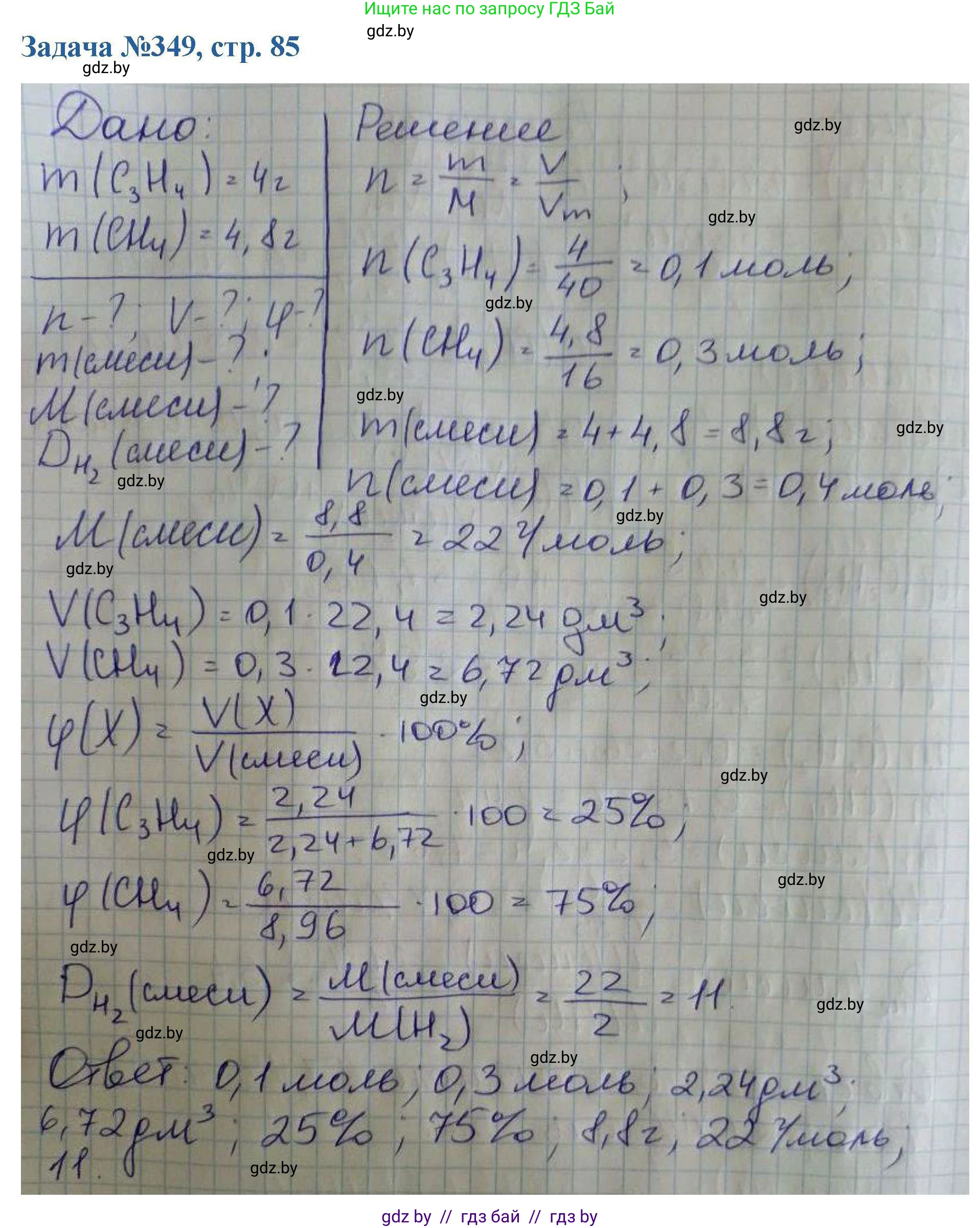 Химия, 10 класс Сборник задач, авторы: Матулис Вадим Эдвардович, Матулис Виталий Эдвардович, Колевич Татьяна Александровна, издательство Национальный институт образования, Минск, 2021, страница 85, номер 349, Решение