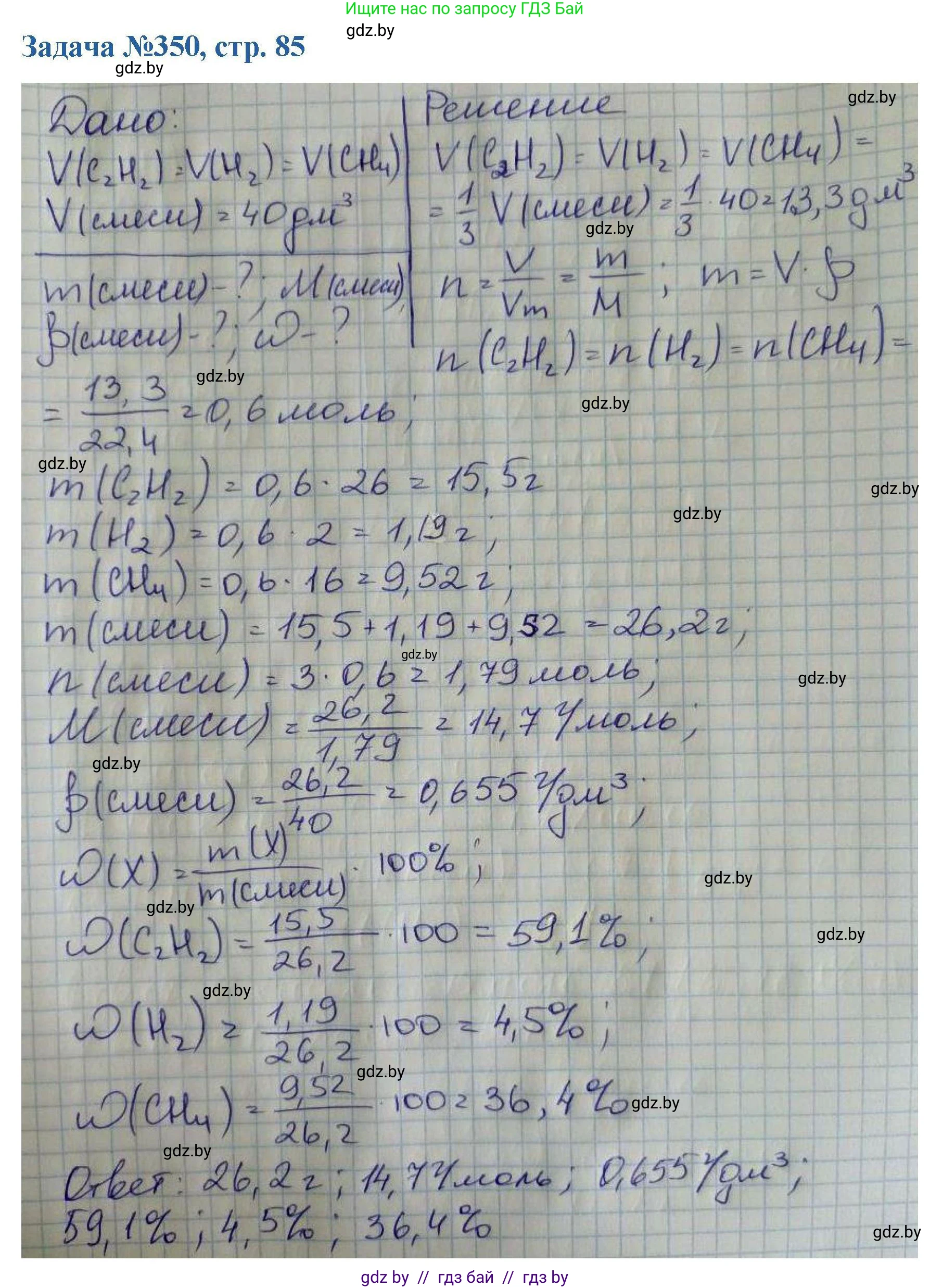 Химия, 10 класс Сборник задач, авторы: Матулис Вадим Эдвардович, Матулис Виталий Эдвардович, Колевич Татьяна Александровна, издательство Национальный институт образования, Минск, 2021, страница 85, номер 350, Решение