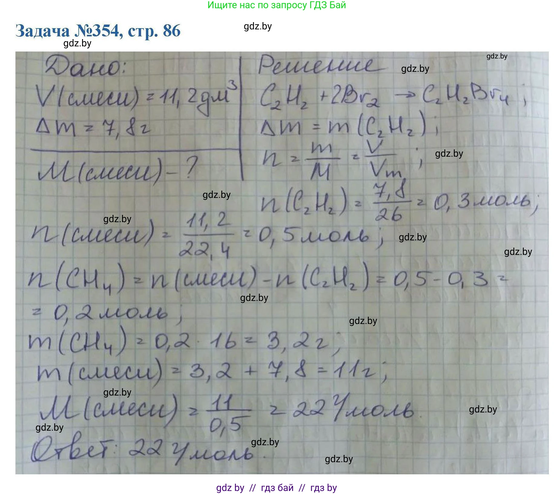 Химия, 10 класс Сборник задач, авторы: Матулис Вадим Эдвардович, Матулис Виталий Эдвардович, Колевич Татьяна Александровна, издательство Национальный институт образования, Минск, 2021, страница 86, номер 354, Решение