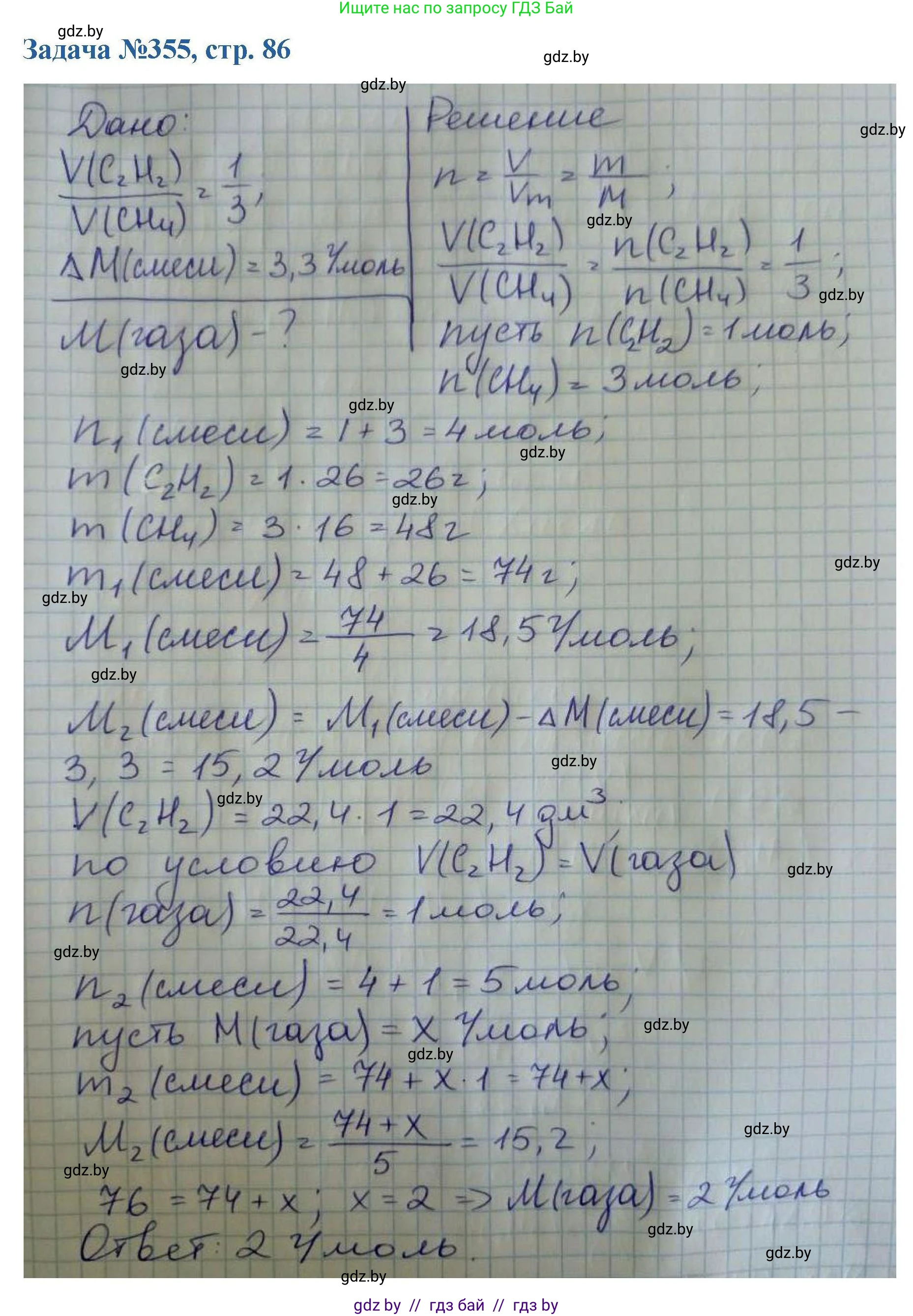 Химия, 10 класс Сборник задач, авторы: Матулис Вадим Эдвардович, Матулис Виталий Эдвардович, Колевич Татьяна Александровна, издательство Национальный институт образования, Минск, 2021, страница 86, номер 355, Решение