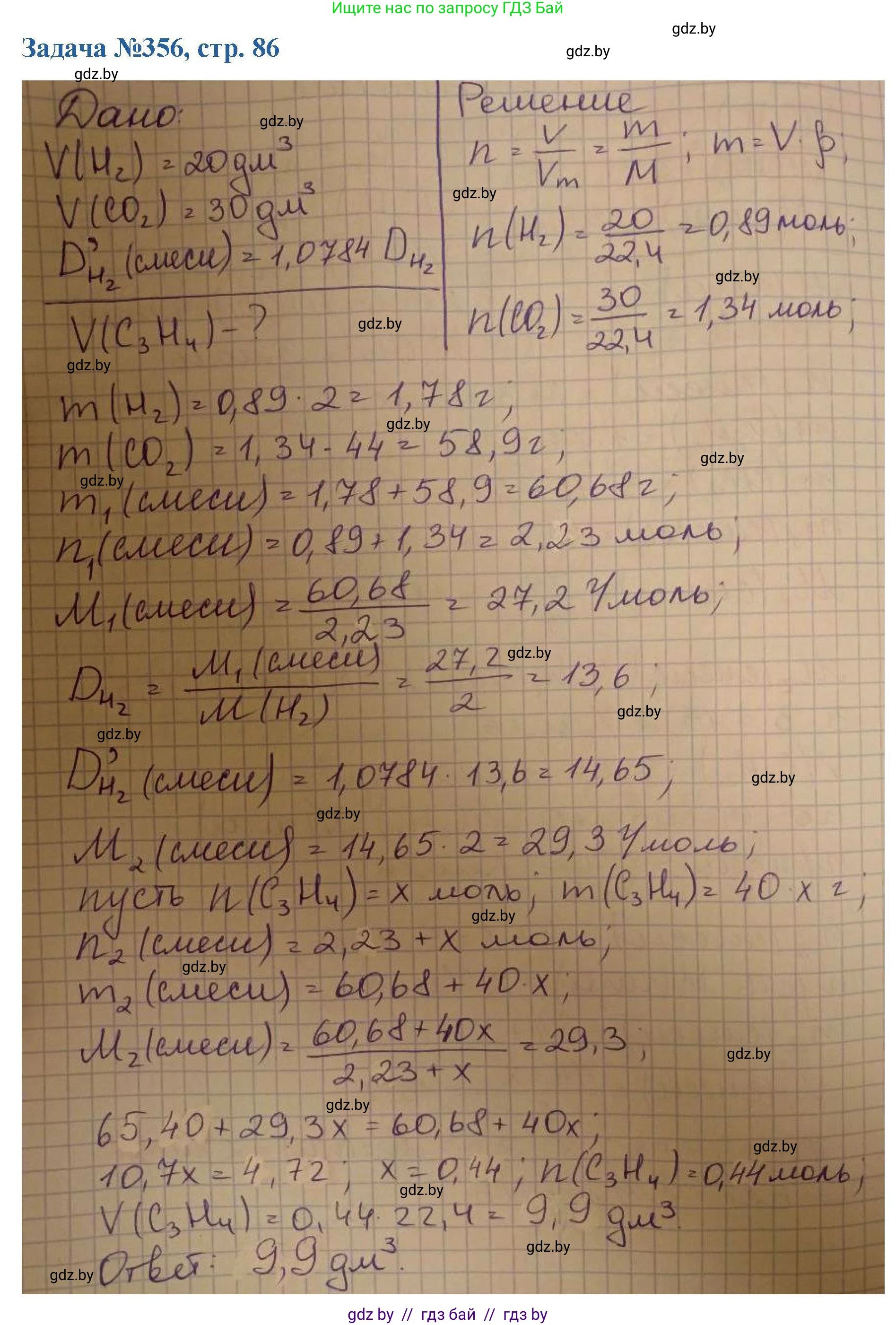 Химия, 10 класс Сборник задач, авторы: Матулис Вадим Эдвардович, Матулис Виталий Эдвардович, Колевич Татьяна Александровна, издательство Национальный институт образования, Минск, 2021, страница 86, номер 356, Решение