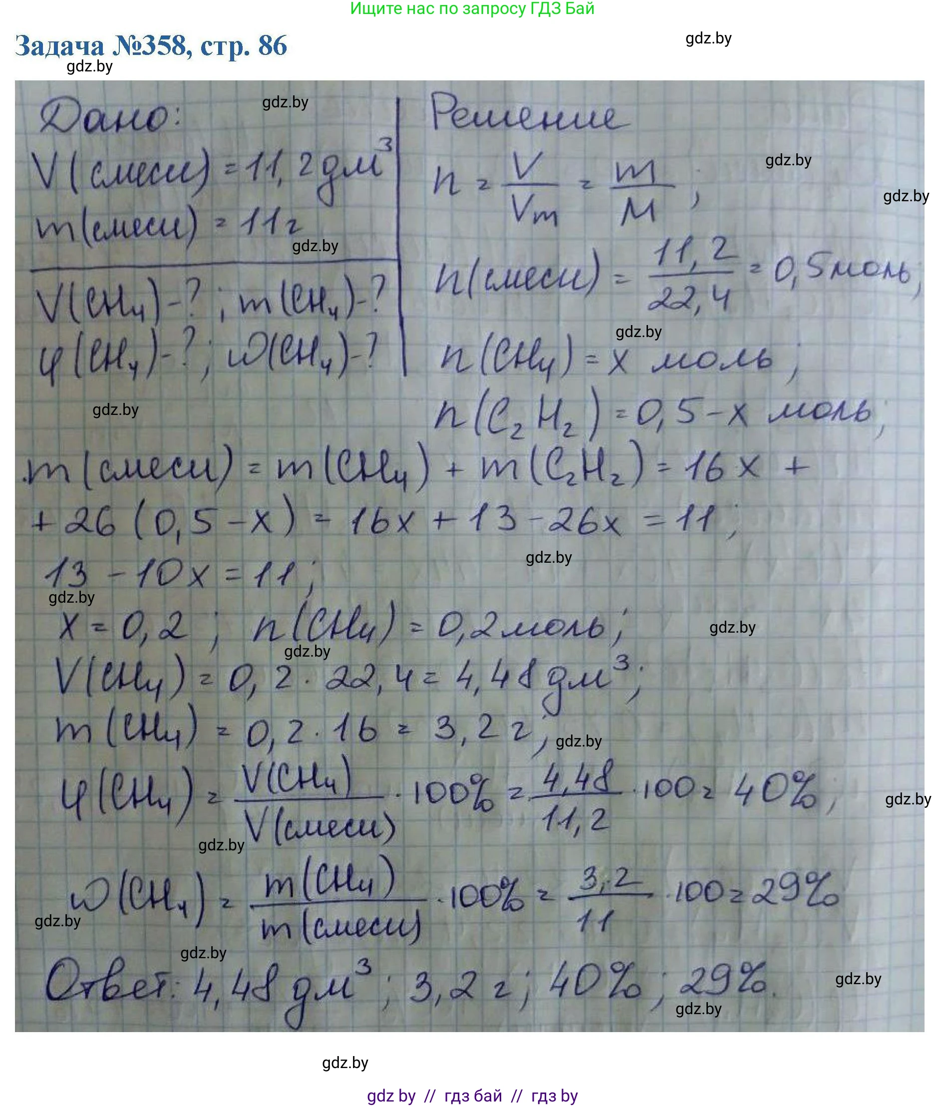 Химия, 10 класс Сборник задач, авторы: Матулис Вадим Эдвардович, Матулис Виталий Эдвардович, Колевич Татьяна Александровна, издательство Национальный институт образования, Минск, 2021, страница 86, номер 358, Решение