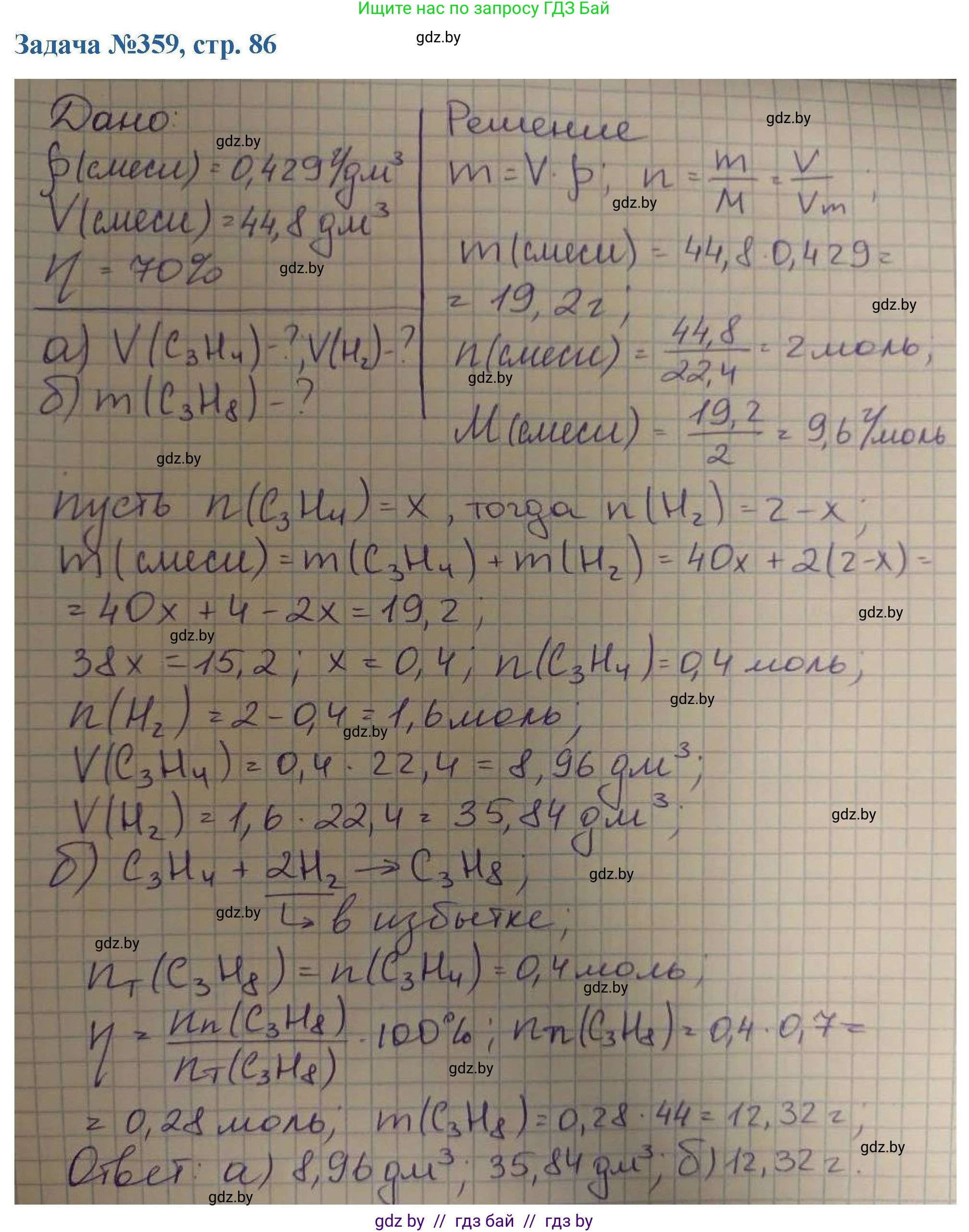 Химия, 10 класс Сборник задач, авторы: Матулис Вадим Эдвардович, Матулис Виталий Эдвардович, Колевич Татьяна Александровна, издательство Национальный институт образования, Минск, 2021, страница 86, номер 359, Решение