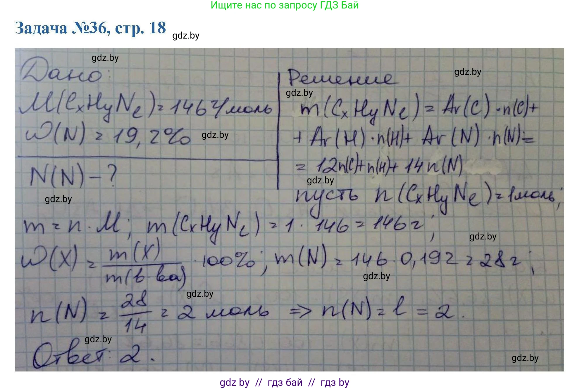 Химия, 10 класс Сборник задач, авторы: Матулис Вадим Эдвардович, Матулис Виталий Эдвардович, Колевич Татьяна Александровна, издательство Национальный институт образования, Минск, 2021, страница 18, номер 36, Решение