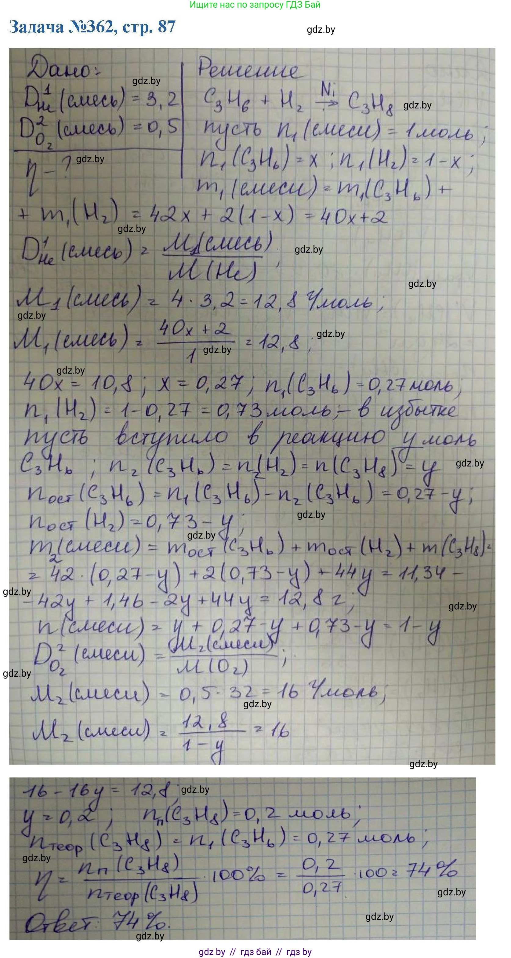 Химия, 10 класс Сборник задач, авторы: Матулис Вадим Эдвардович, Матулис Виталий Эдвардович, Колевич Татьяна Александровна, издательство Национальный институт образования, Минск, 2021, страница 87, номер 362, Решение