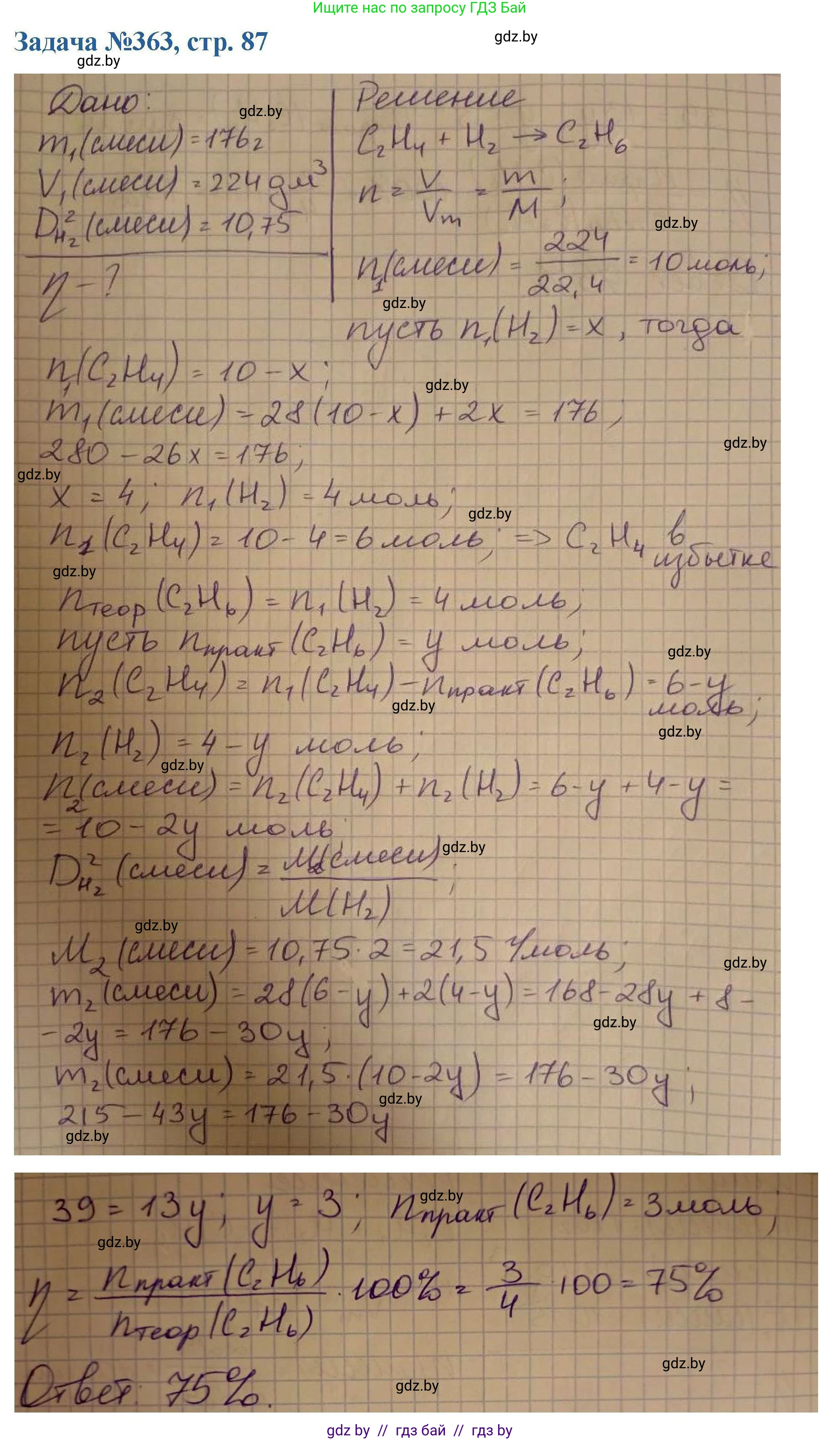Химия, 10 класс Сборник задач, авторы: Матулис Вадим Эдвардович, Матулис Виталий Эдвардович, Колевич Татьяна Александровна, издательство Национальный институт образования, Минск, 2021, страница 87, номер 363, Решение