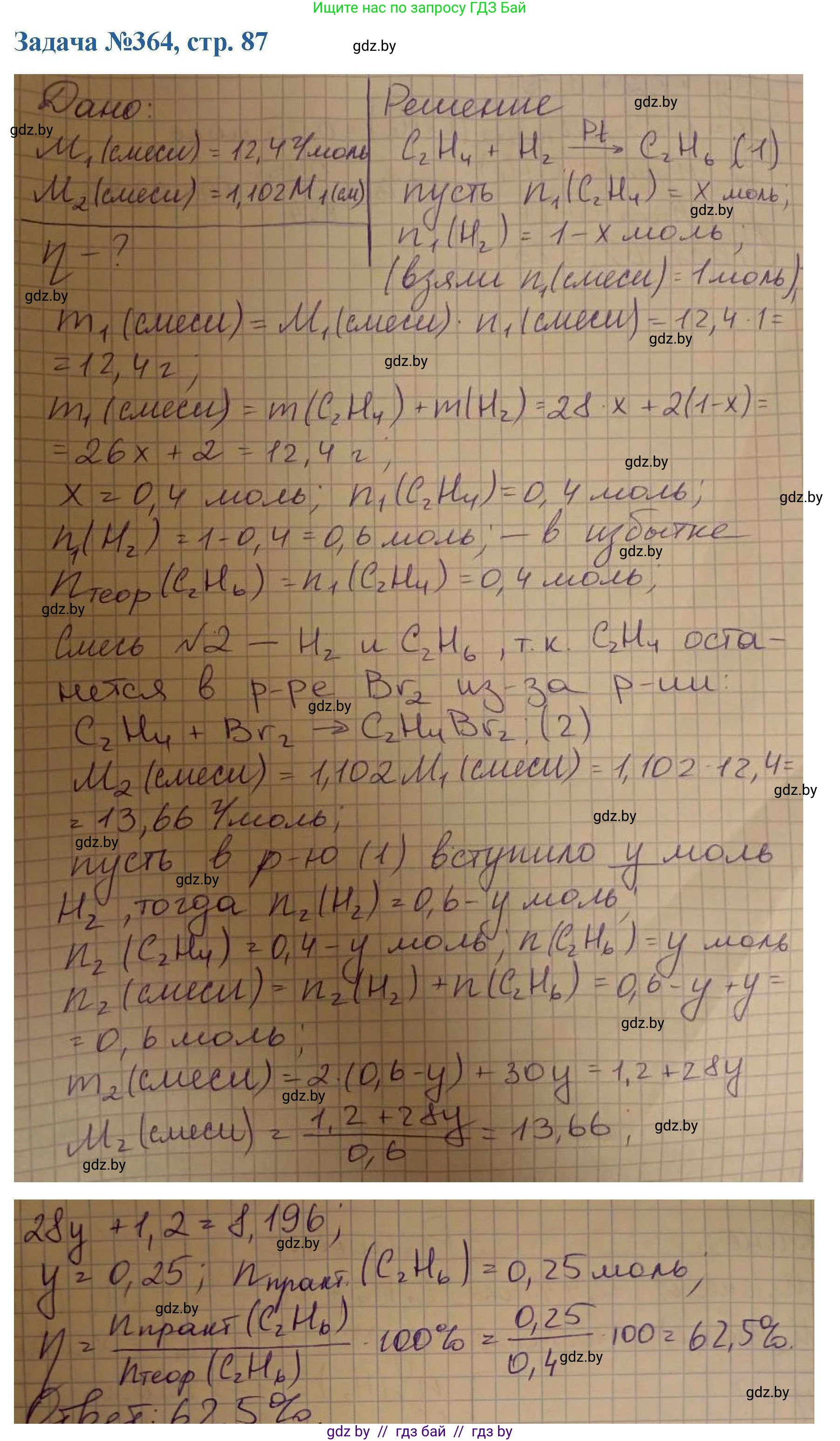 Химия, 10 класс Сборник задач, авторы: Матулис Вадим Эдвардович, Матулис Виталий Эдвардович, Колевич Татьяна Александровна, издательство Национальный институт образования, Минск, 2021, страница 87, номер 364, Решение
