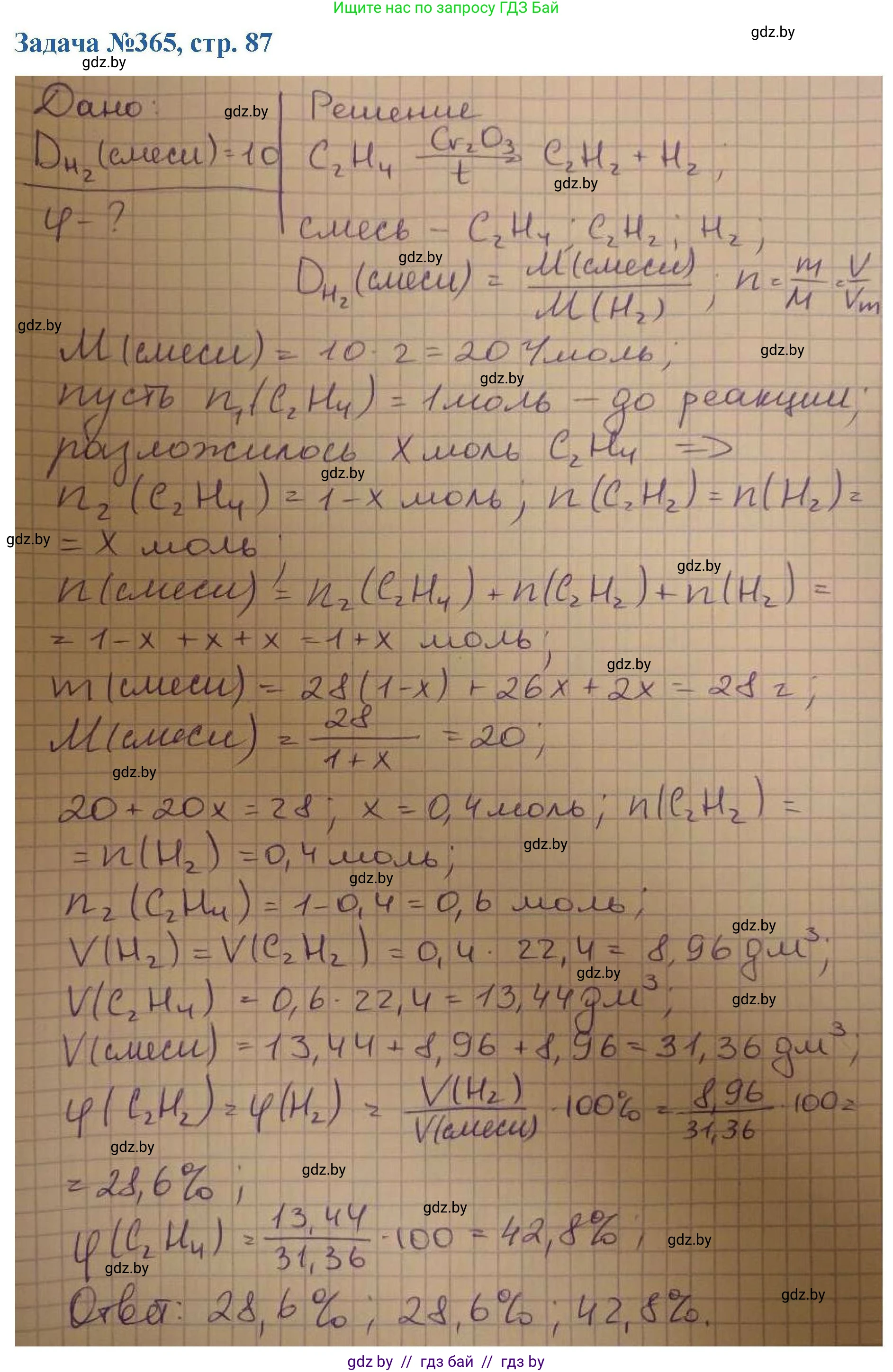 Химия, 10 класс Сборник задач, авторы: Матулис Вадим Эдвардович, Матулис Виталий Эдвардович, Колевич Татьяна Александровна, издательство Национальный институт образования, Минск, 2021, страница 87, номер 365, Решение