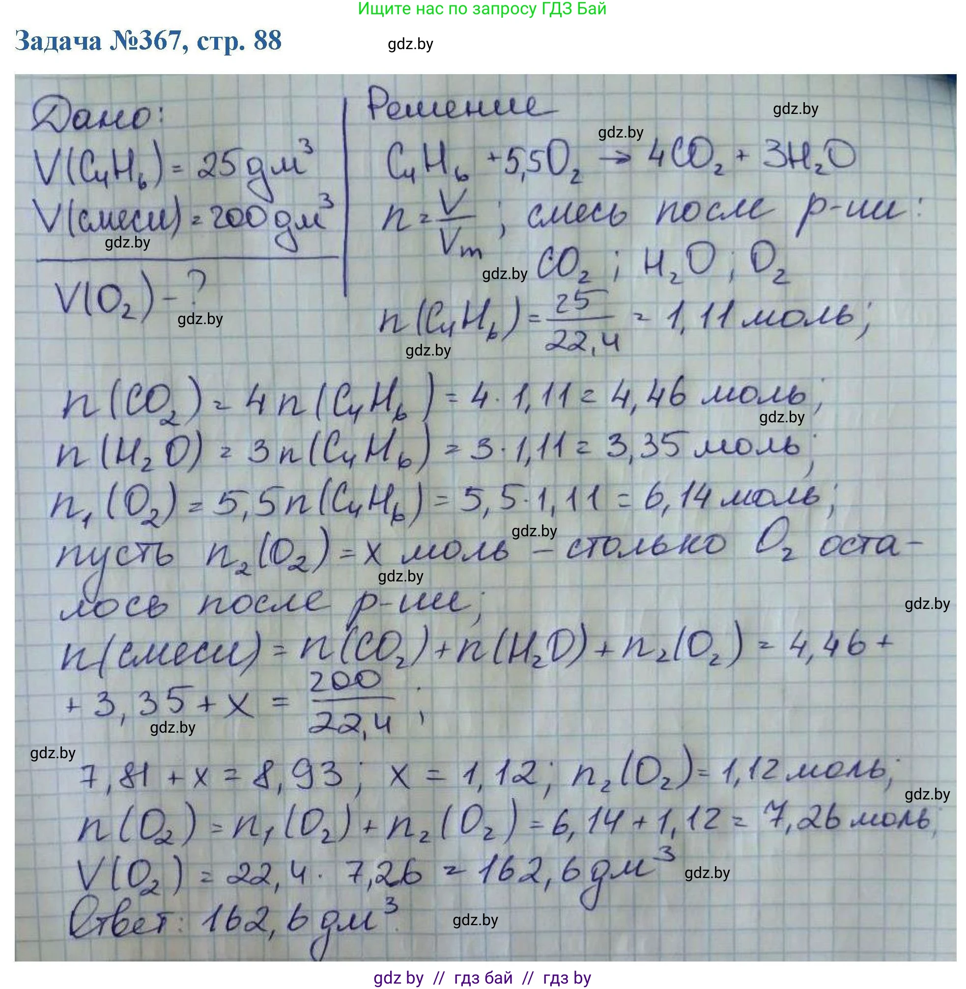 Химия, 10 класс Сборник задач, авторы: Матулис Вадим Эдвардович, Матулис Виталий Эдвардович, Колевич Татьяна Александровна, издательство Национальный институт образования, Минск, 2021, страница 88, номер 367, Решение