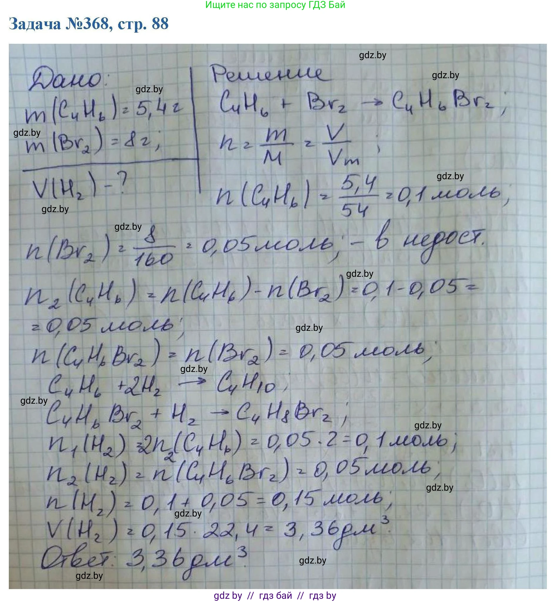 Химия, 10 класс Сборник задач, авторы: Матулис Вадим Эдвардович, Матулис Виталий Эдвардович, Колевич Татьяна Александровна, издательство Национальный институт образования, Минск, 2021, страница 88, номер 368, Решение