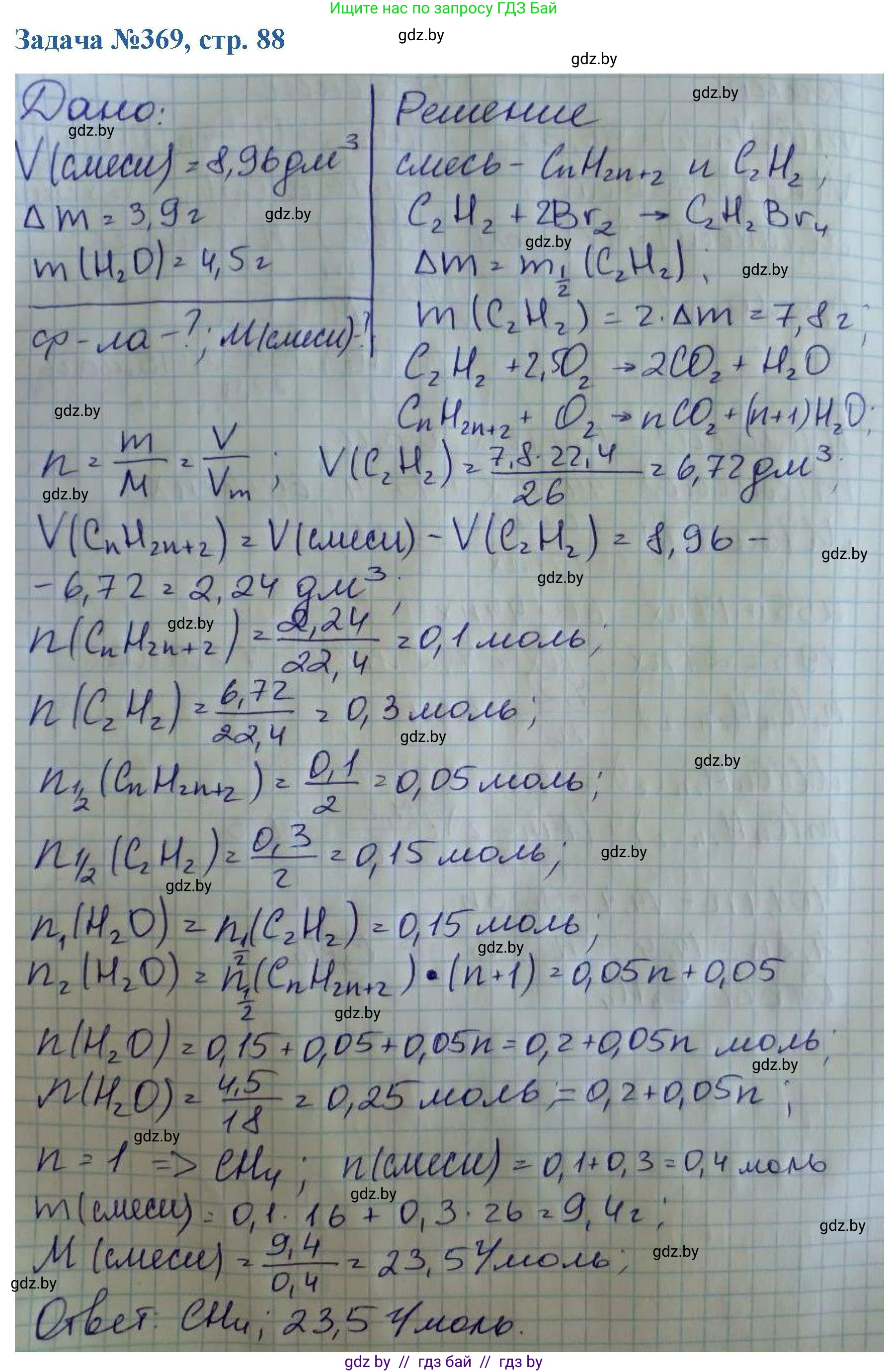 Химия, 10 класс Сборник задач, авторы: Матулис Вадим Эдвардович, Матулис Виталий Эдвардович, Колевич Татьяна Александровна, издательство Национальный институт образования, Минск, 2021, страница 88, номер 369, Решение