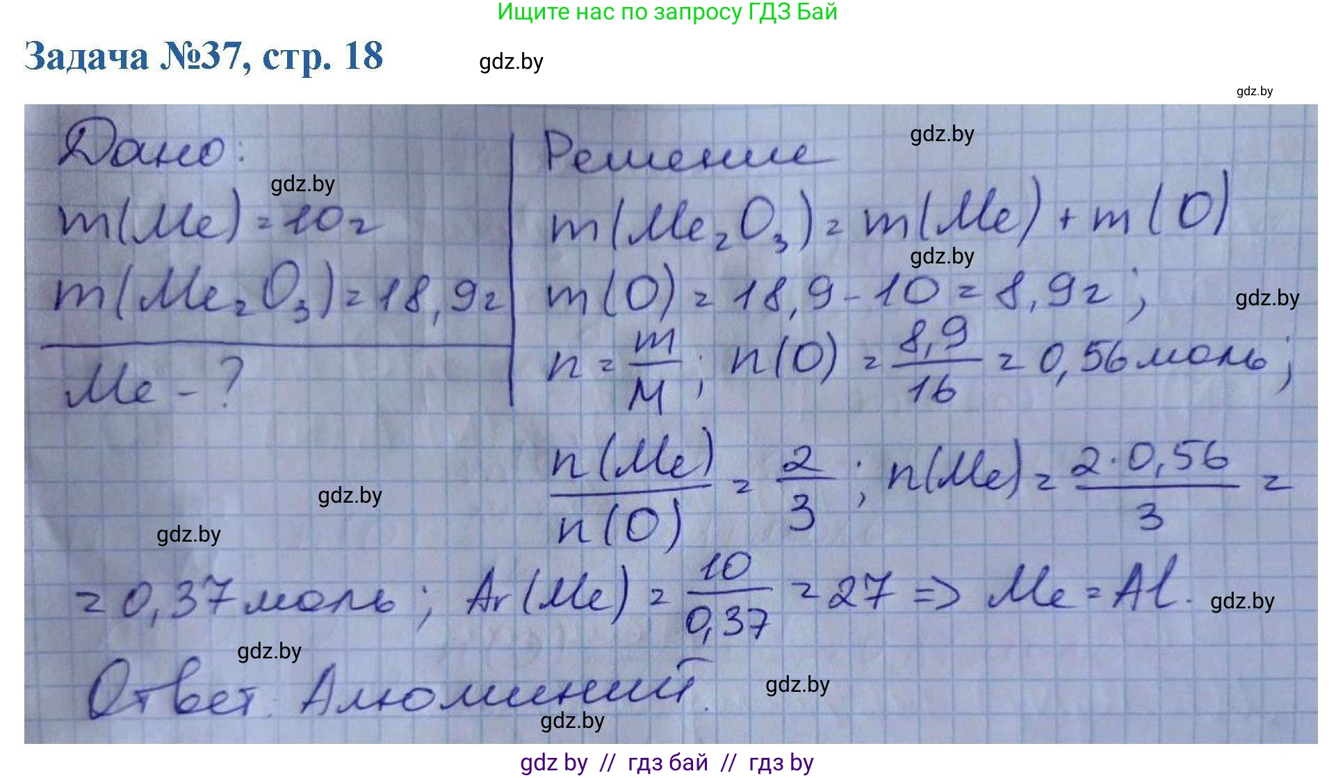 Химия, 10 класс Сборник задач, авторы: Матулис Вадим Эдвардович, Матулис Виталий Эдвардович, Колевич Татьяна Александровна, издательство Национальный институт образования, Минск, 2021, страница 18, номер 37, Решение