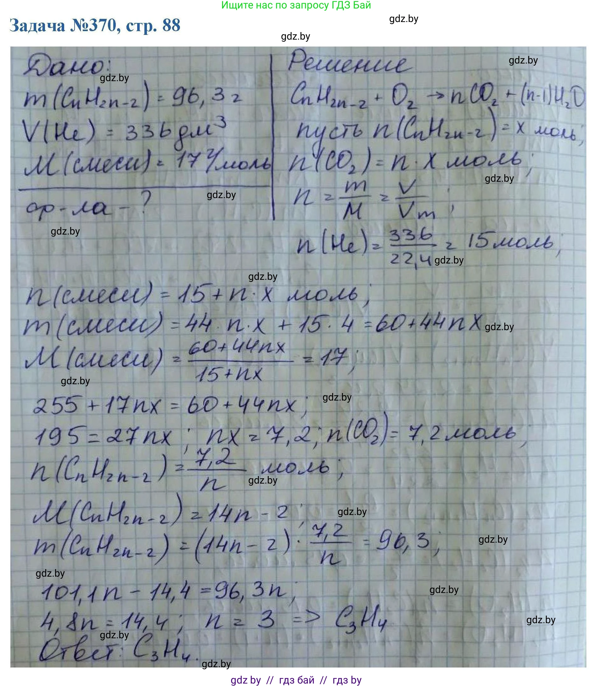 Химия, 10 класс Сборник задач, авторы: Матулис Вадим Эдвардович, Матулис Виталий Эдвардович, Колевич Татьяна Александровна, издательство Национальный институт образования, Минск, 2021, страница 88, номер 370, Решение